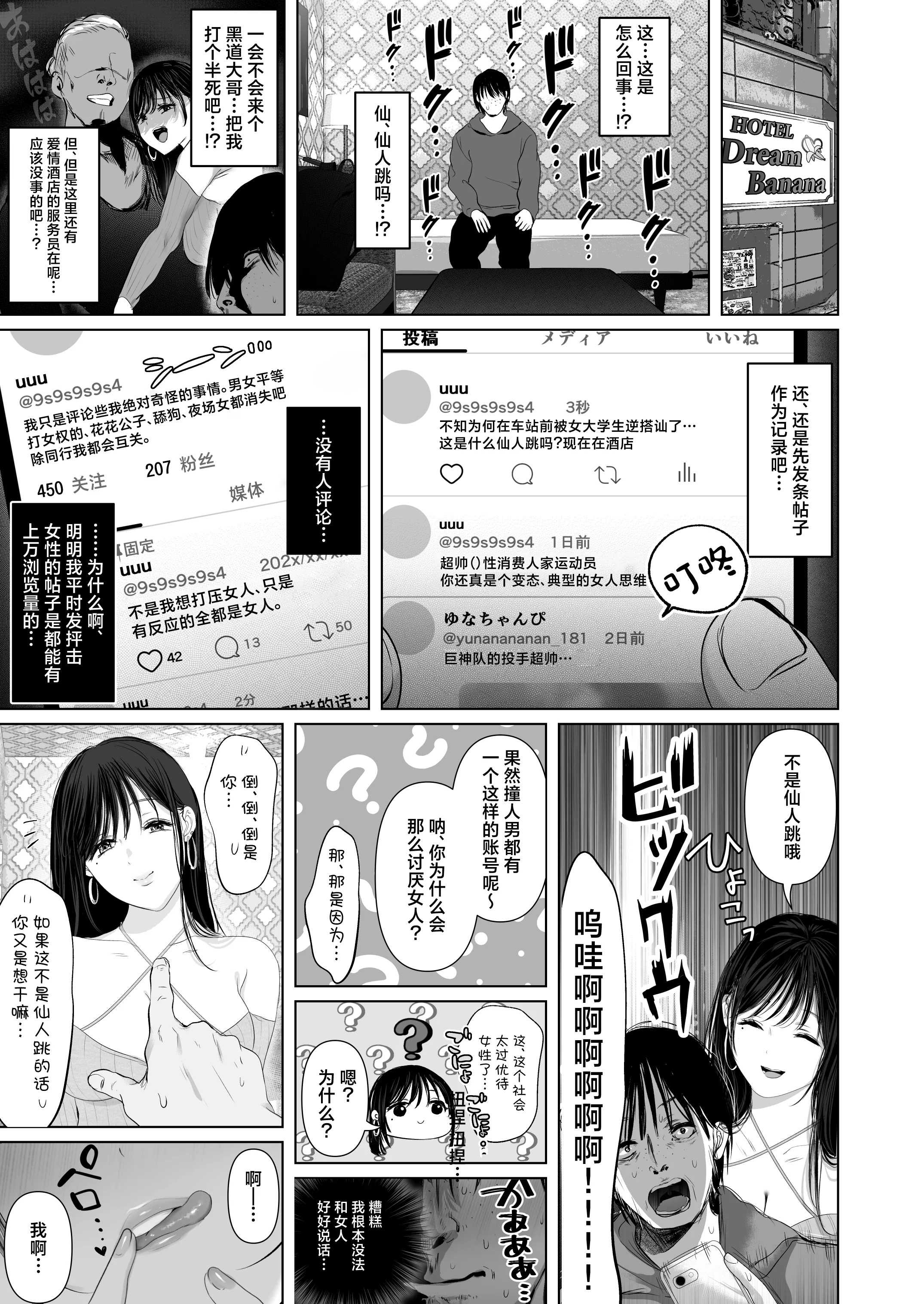 [日本漫画] [とろとろ夢ばなな]「あれぇ、ちょっと舐めたらめっちゃ勃起してんじゃんw」 【悲報】女叩き男さん、極上女体でオマ●コ堕ち 单本,巨乳大奶,露出,青年,大阴茎#[27P]-5
