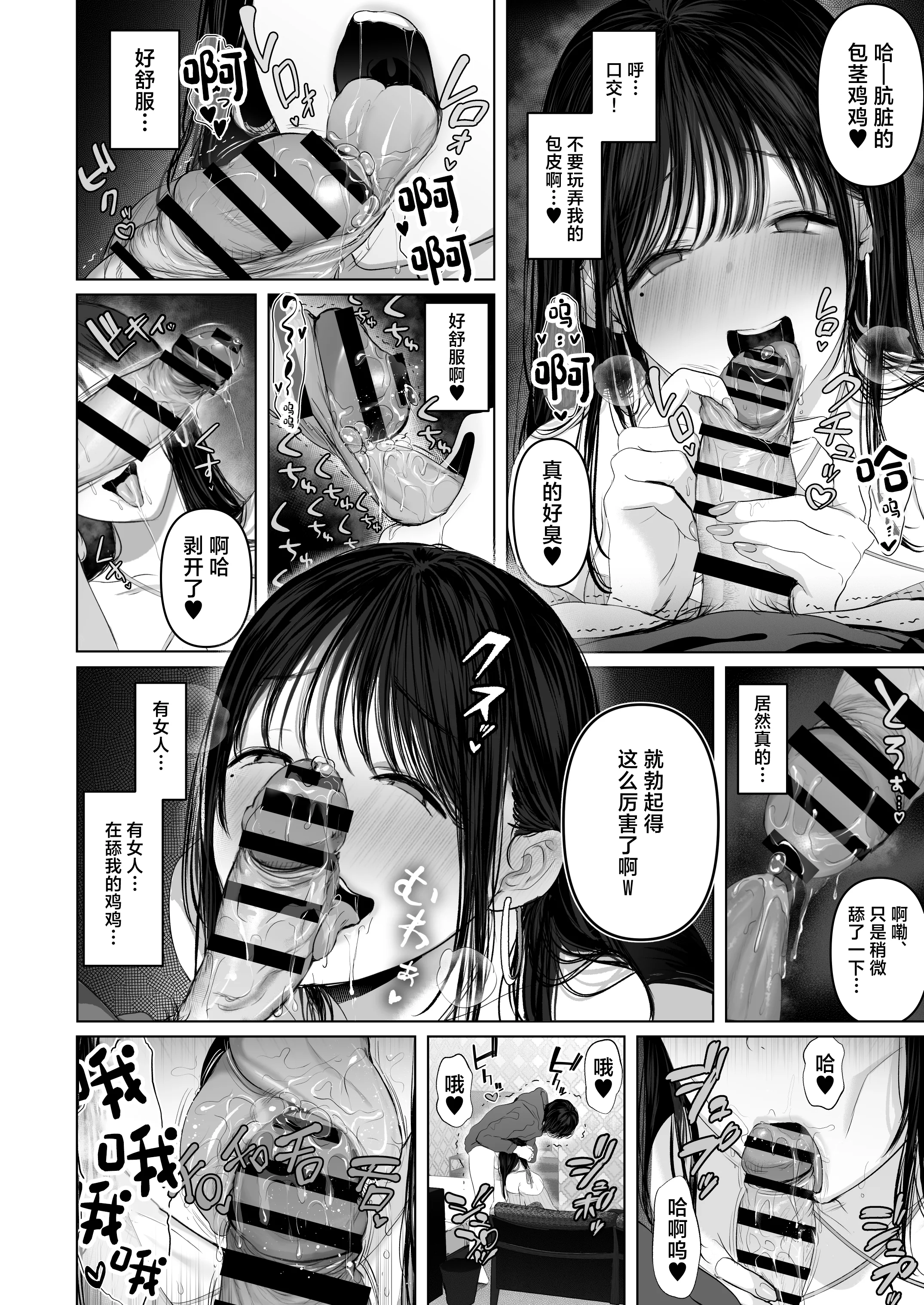 [日本漫画] [とろとろ夢ばなな]「あれぇ、ちょっと舐めたらめっちゃ勃起してんじゃんw」 【悲報】女叩き男さん、極上女体でオマ●コ堕ち 单本,巨乳大奶,露出,青年,大阴茎#[27P]-8