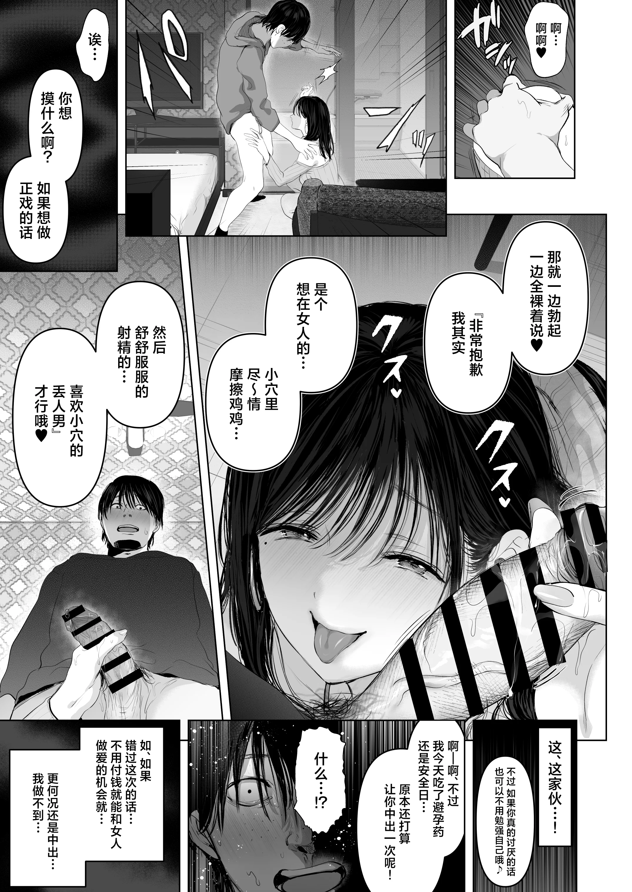 [日本漫画] [とろとろ夢ばなな]「あれぇ、ちょっと舐めたらめっちゃ勃起してんじゃんw」 【悲報】女叩き男さん、極上女体でオマ●コ堕ち 单本,巨乳大奶,露出,青年,大阴茎#[27P]-9