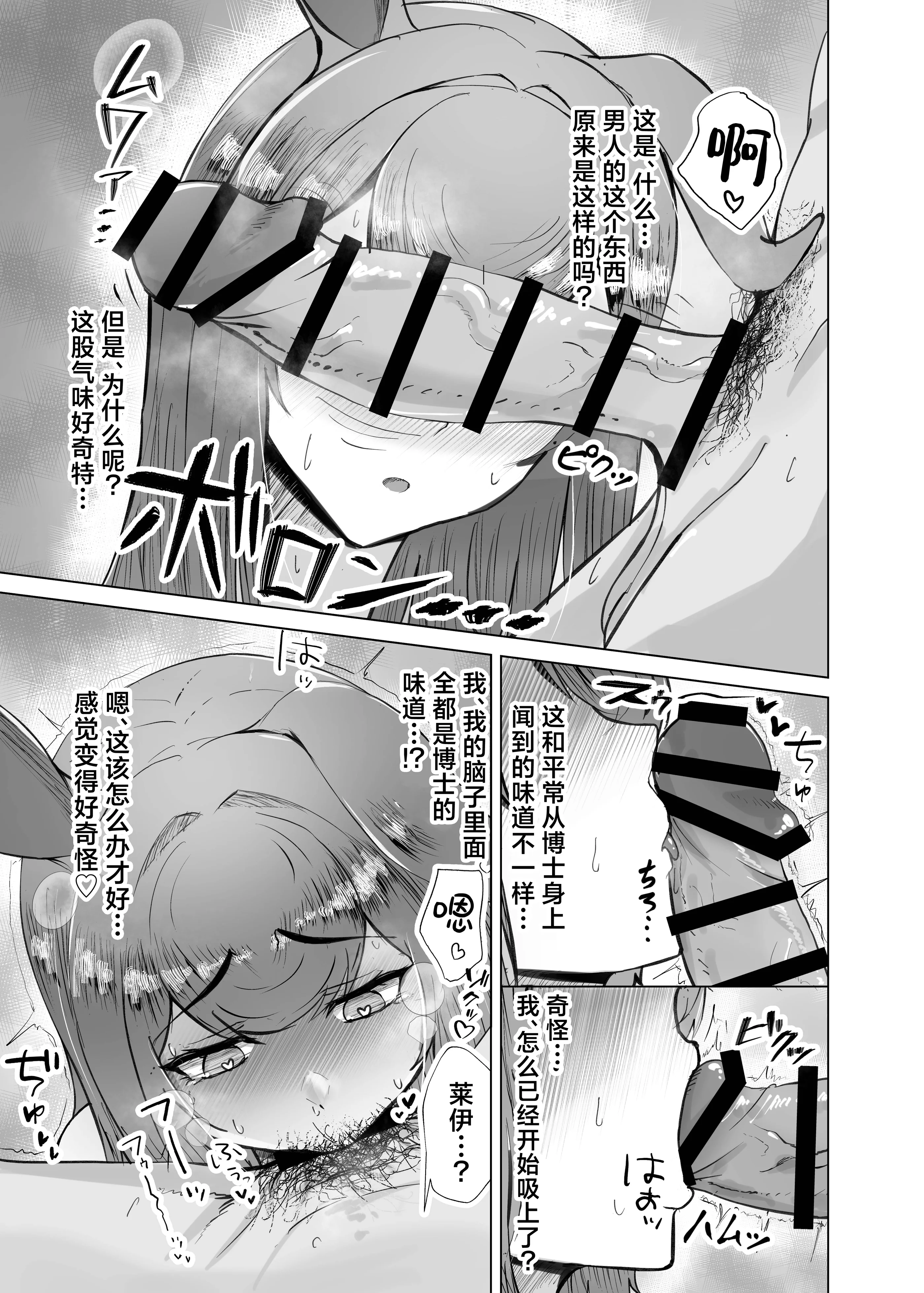 [日本漫画] [いせぽん屋 (いせぽんず)] 発情レイと理性崩壊けだもの♡こーび! (アークナイツ)｜和发情的莱伊理性崩坏兽性大发兔儿跳!  单本,高潮潮吹,单女,青年,内射中出,丝袜#[24P]-10