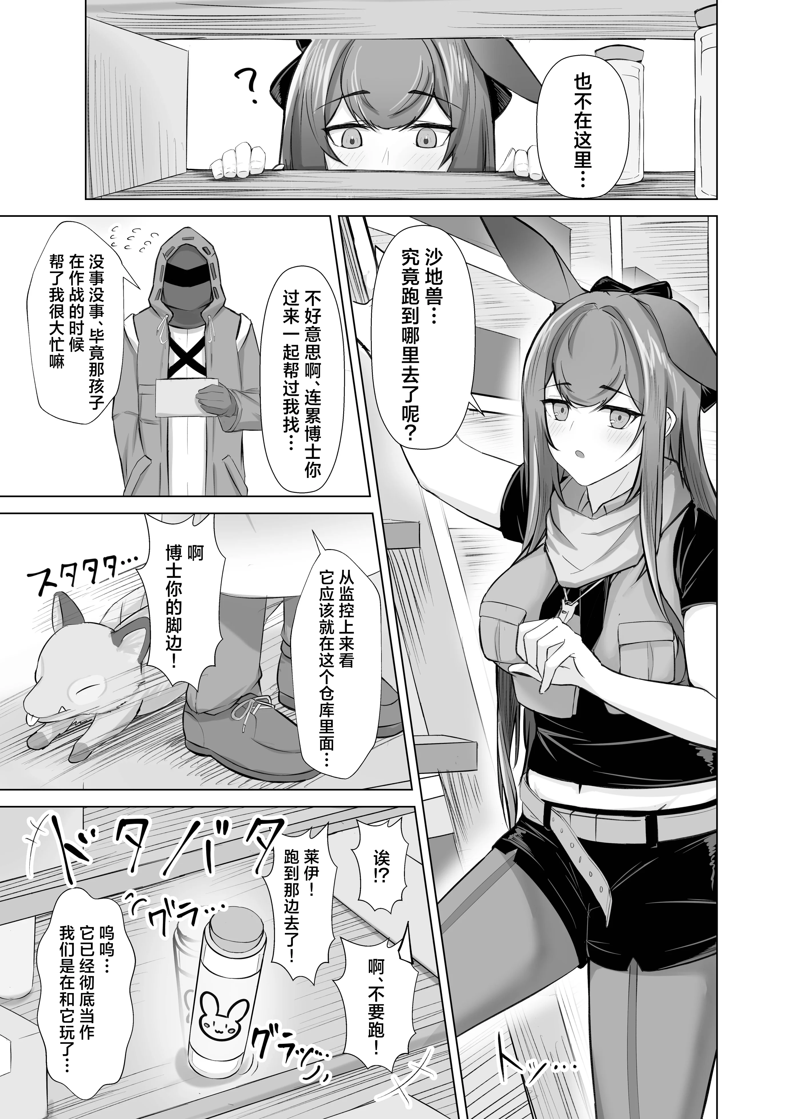 [日本漫画] [いせぽん屋 (いせぽんず)] 発情レイと理性崩壊けだもの♡こーび! (アークナイツ)｜和发情的莱伊理性崩坏兽性大发兔儿跳!  单本,高潮潮吹,单女,青年,内射中出,丝袜#[24P]-2