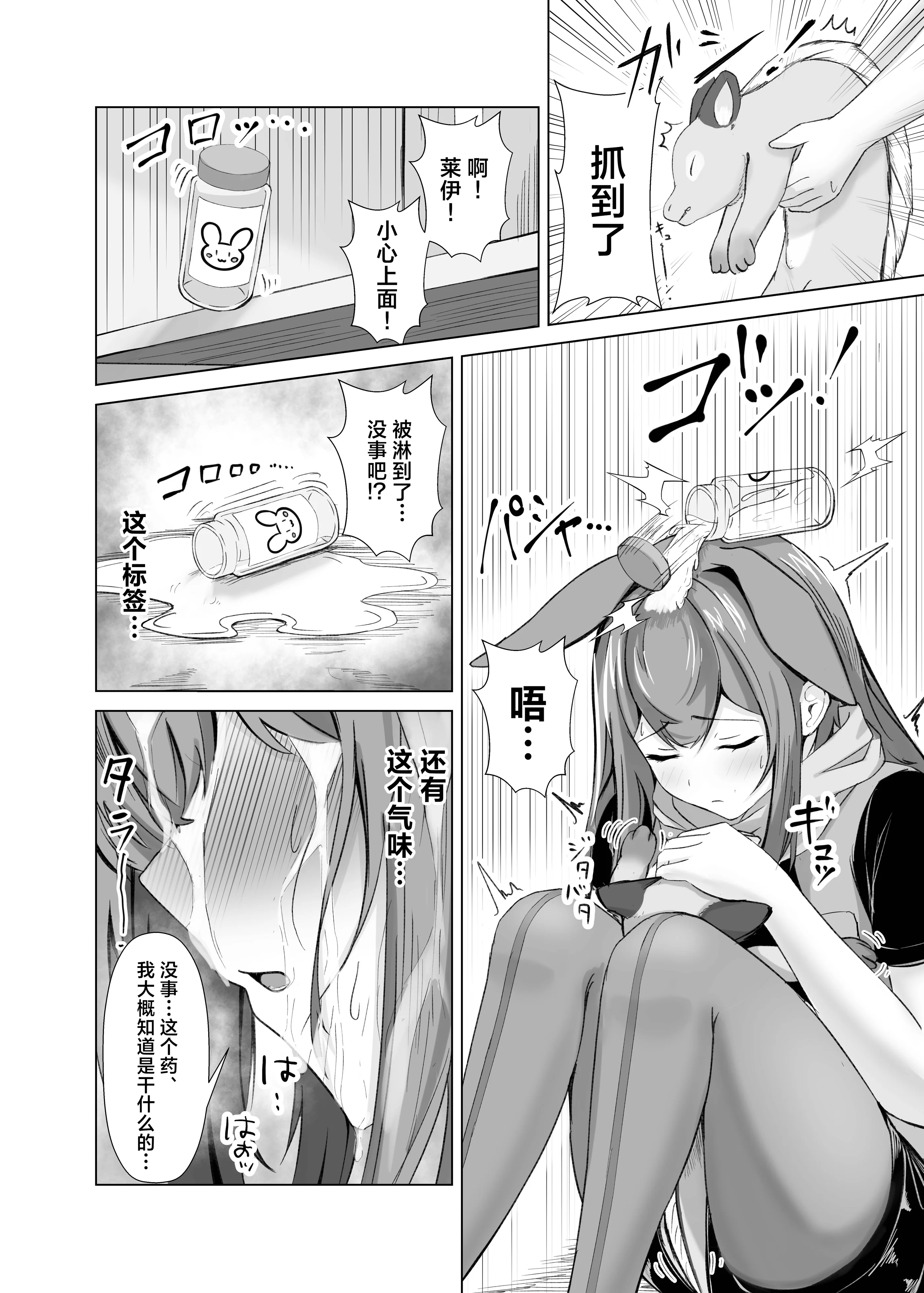 [日本漫画] [いせぽん屋 (いせぽんず)] 発情レイと理性崩壊けだもの♡こーび! (アークナイツ)｜和发情的莱伊理性崩坏兽性大发兔儿跳!  单本,高潮潮吹,单女,青年,内射中出,丝袜#[24P]-3