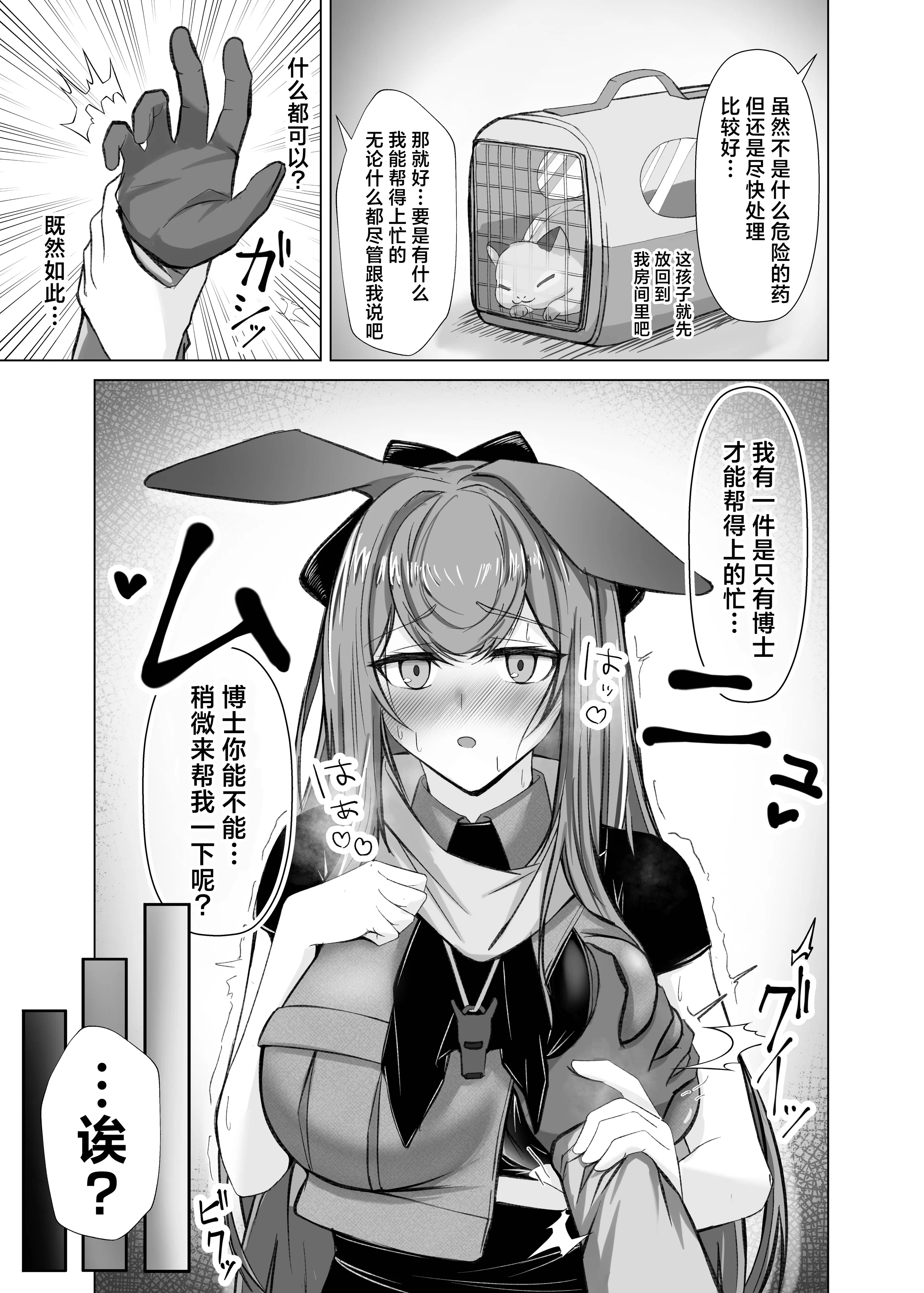 [日本漫画] [いせぽん屋 (いせぽんず)] 発情レイと理性崩壊けだもの♡こーび! (アークナイツ)｜和发情的莱伊理性崩坏兽性大发兔儿跳!  单本,高潮潮吹,单女,青年,内射中出,丝袜#[24P]-4