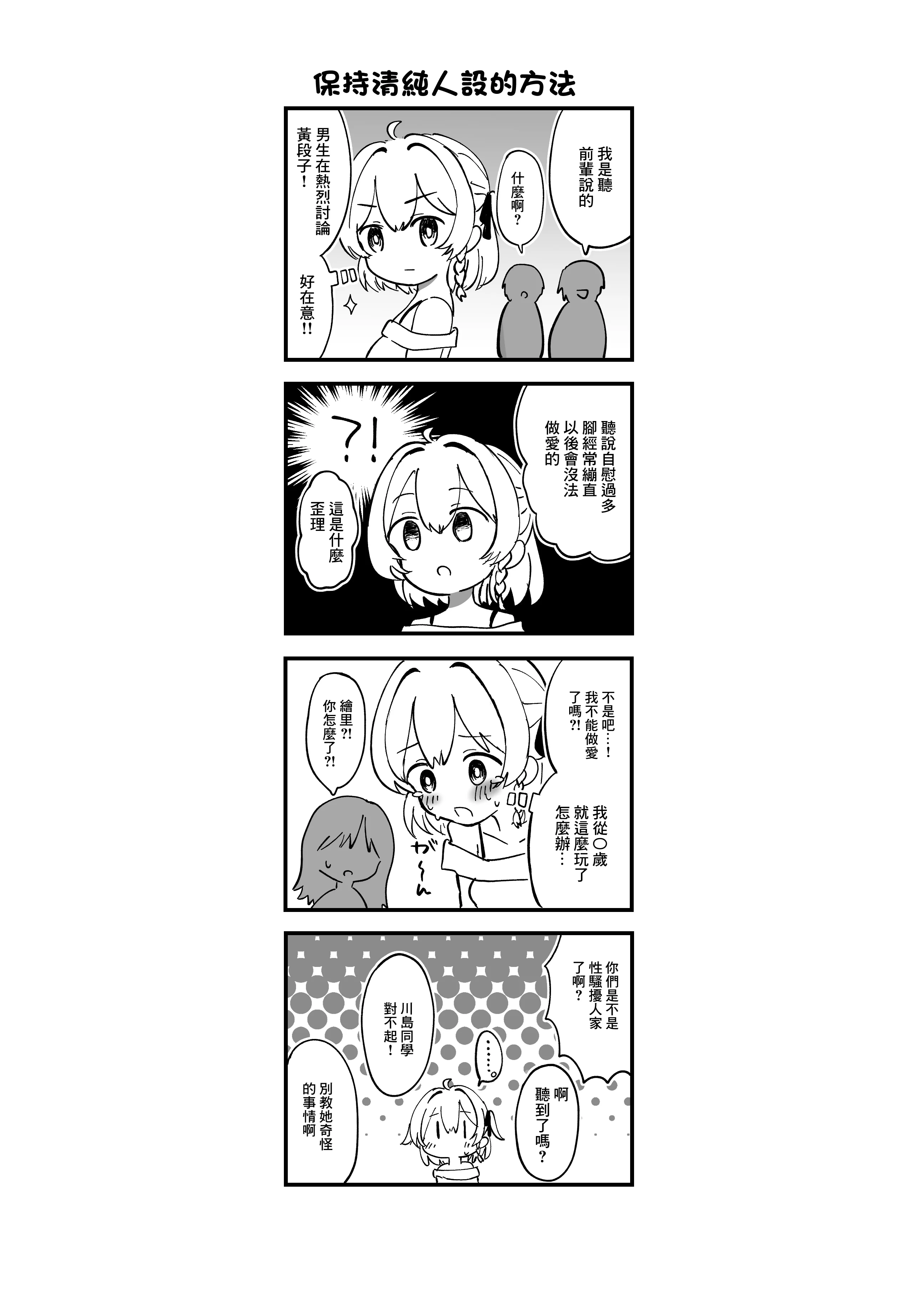 [日本漫画] [猫作ランド (猫作)] クリ責め敗北妄想オナニーで破滅する話｜玩弄陰蒂想象著敗北來自慰玩壞自己的故事 单本,巨乳大奶,露出,大阴茎,丝袜#[36P]-31