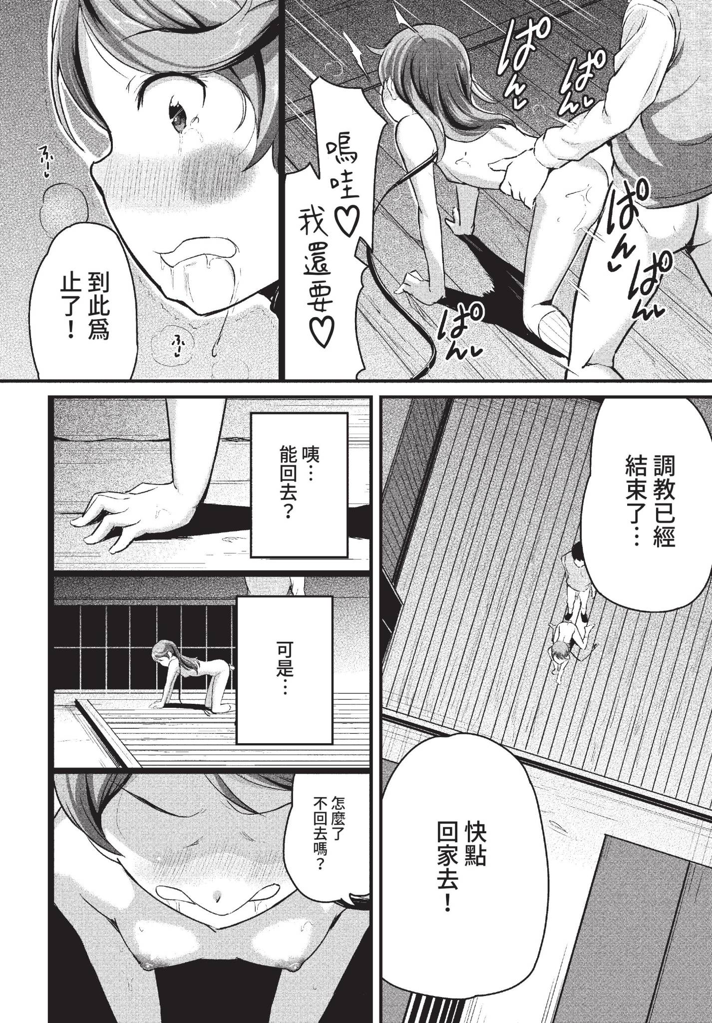 [日本漫画] [INAGO] ナマイキ娘のしつけ方 (COMIC BAVEL 2022年7月号) [中国翻訳] [無修正] [DL版] 单本,调教#[20P]-16