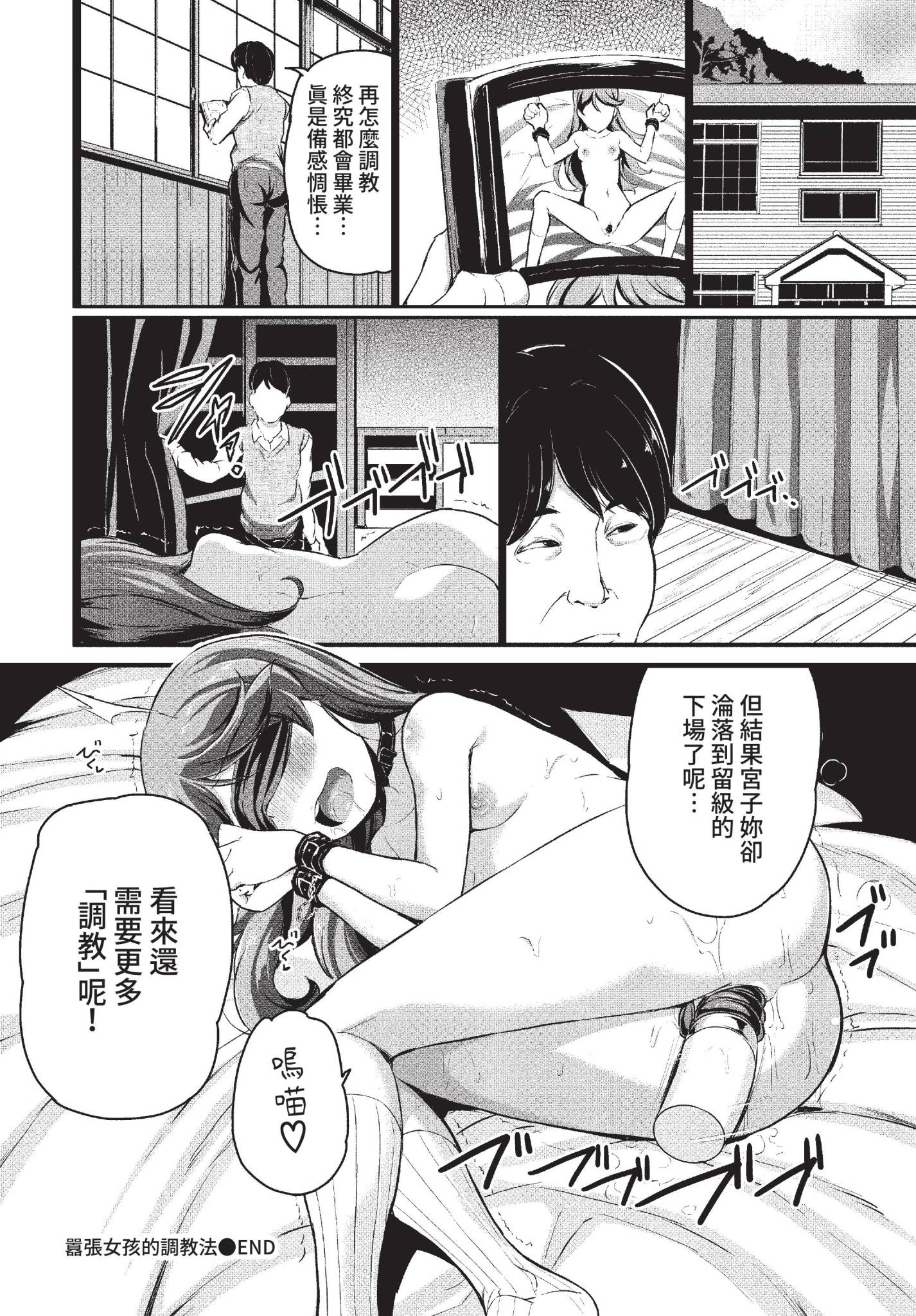 [日本漫画] [INAGO] ナマイキ娘のしつけ方 (COMIC BAVEL 2022年7月号) [中国翻訳] [無修正] [DL版] 单本,调教#[20P]-20