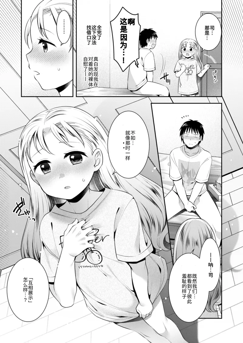 [日本漫画] [雛瀬あや] 幼なじみと紡ぐ未来 (COMIC 快楽天ビースト 2025年10月号) 单本,巨乳大奶,露出,大阴茎#[28P]-11