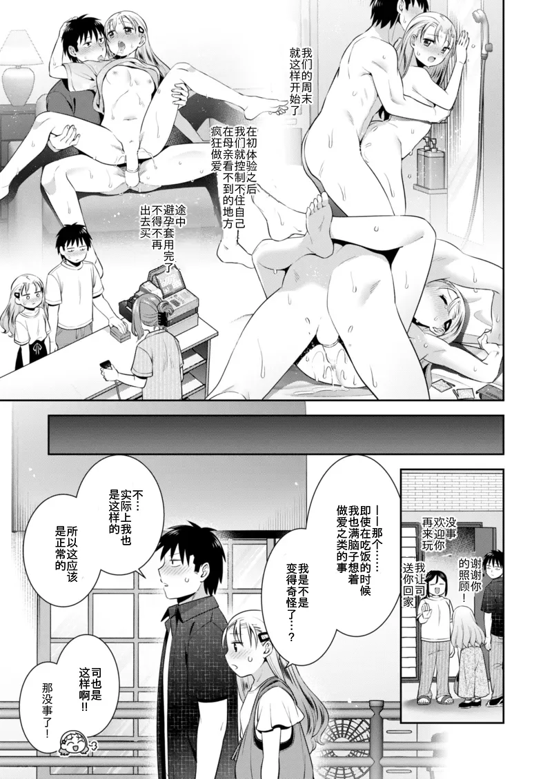 [日本漫画] [雛瀬あや] 幼なじみと紡ぐ未来 (COMIC 快楽天ビースト 2025年10月号) 单本,巨乳大奶,露出,大阴茎#[28P]-27