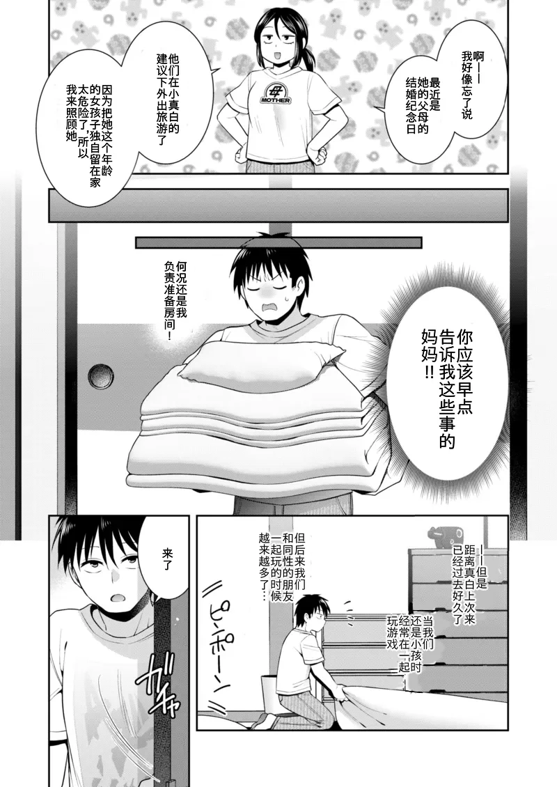 [日本漫画] [雛瀬あや] 幼なじみと紡ぐ未来 (COMIC 快楽天ビースト 2025年10月号) 单本,巨乳大奶,露出,大阴茎#[28P]-4