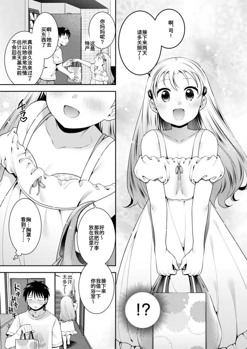 [日本漫画] [雛瀬あや] 幼なじみと紡ぐ未来 (COMIC 快楽天ビースト 2025年10月号) 单本,巨乳大奶,露出,大阴茎#[28P]-5