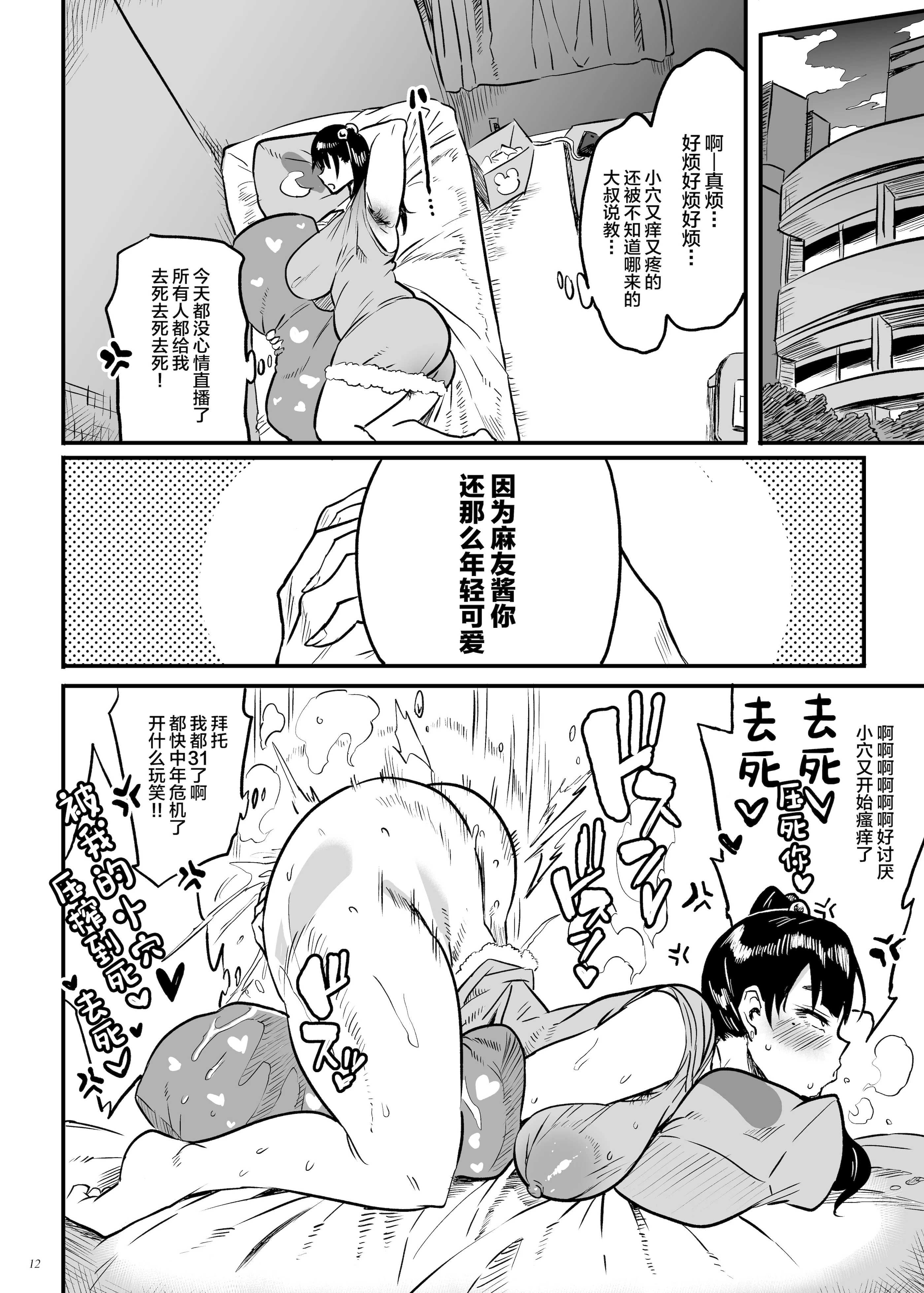 [日本漫画] [ぷっぷくぷー (可哀想)] 地雷系病み女子は純愛の夢を見るか？ 单本,巨乳大奶,露出,青年,大阴茎#[29P]-10