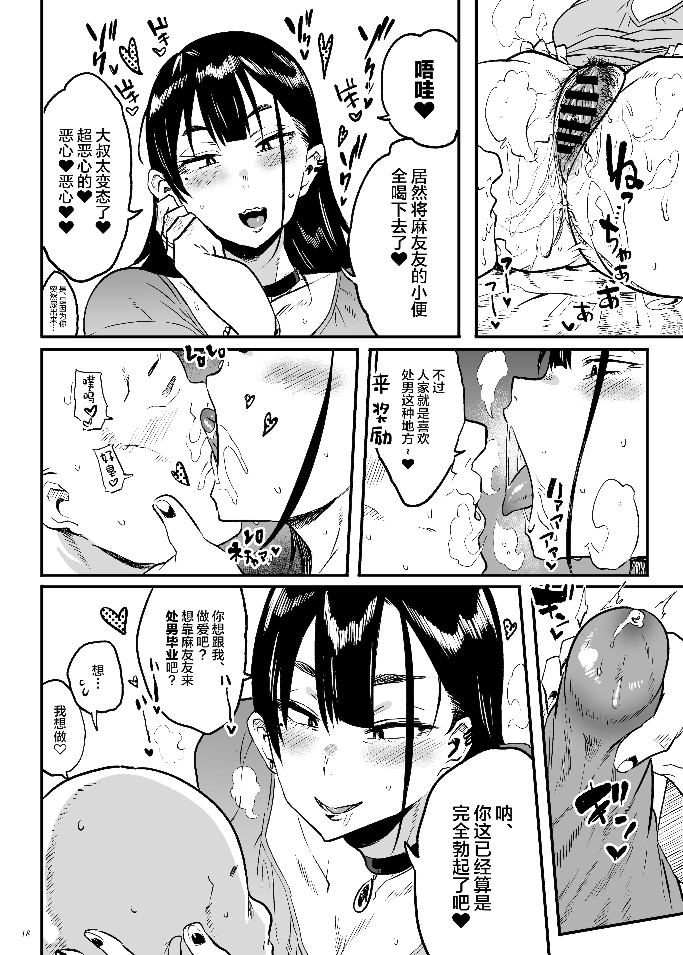 [日本漫画] [ぷっぷくぷー (可哀想)] 地雷系病み女子は純愛の夢を見るか？ 单本,巨乳大奶,露出,青年,大阴茎#[29P]-16