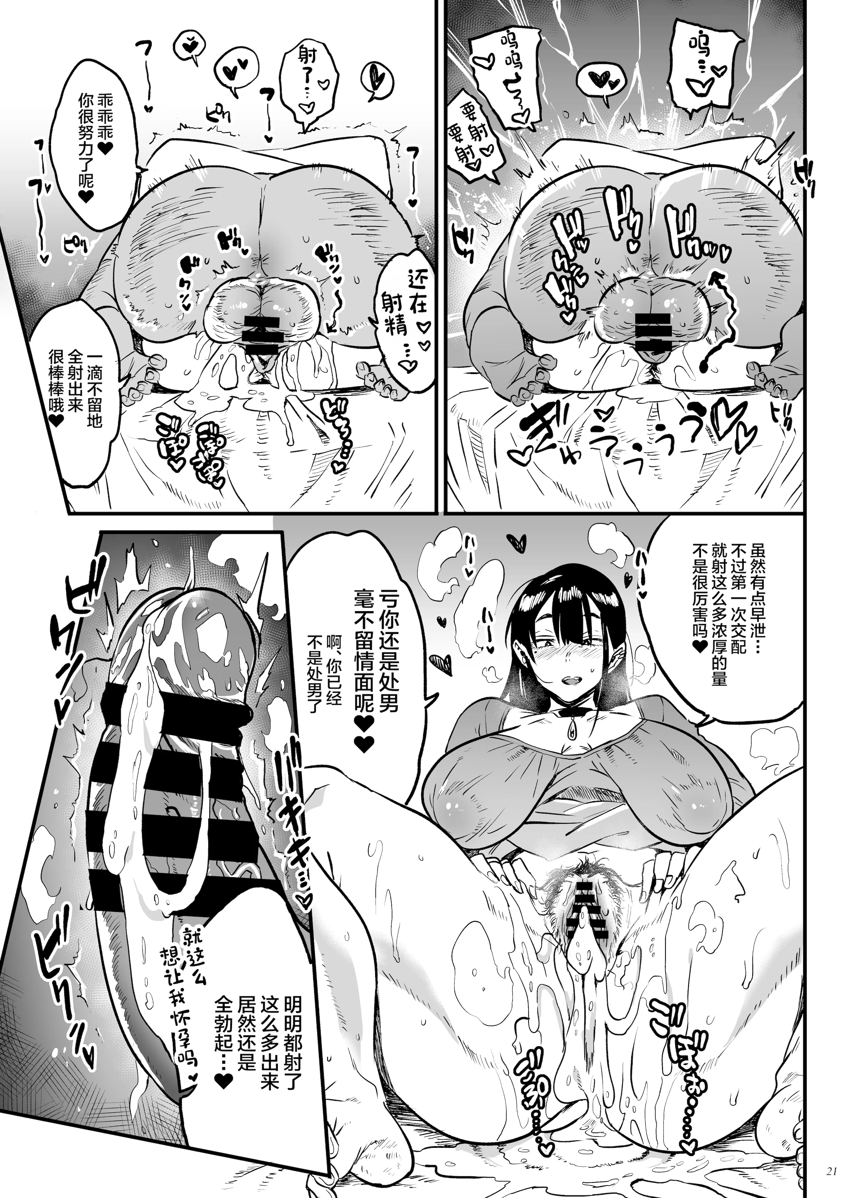 [日本漫画] [ぷっぷくぷー (可哀想)] 地雷系病み女子は純愛の夢を見るか？ 单本,巨乳大奶,露出,青年,大阴茎#[29P]-19