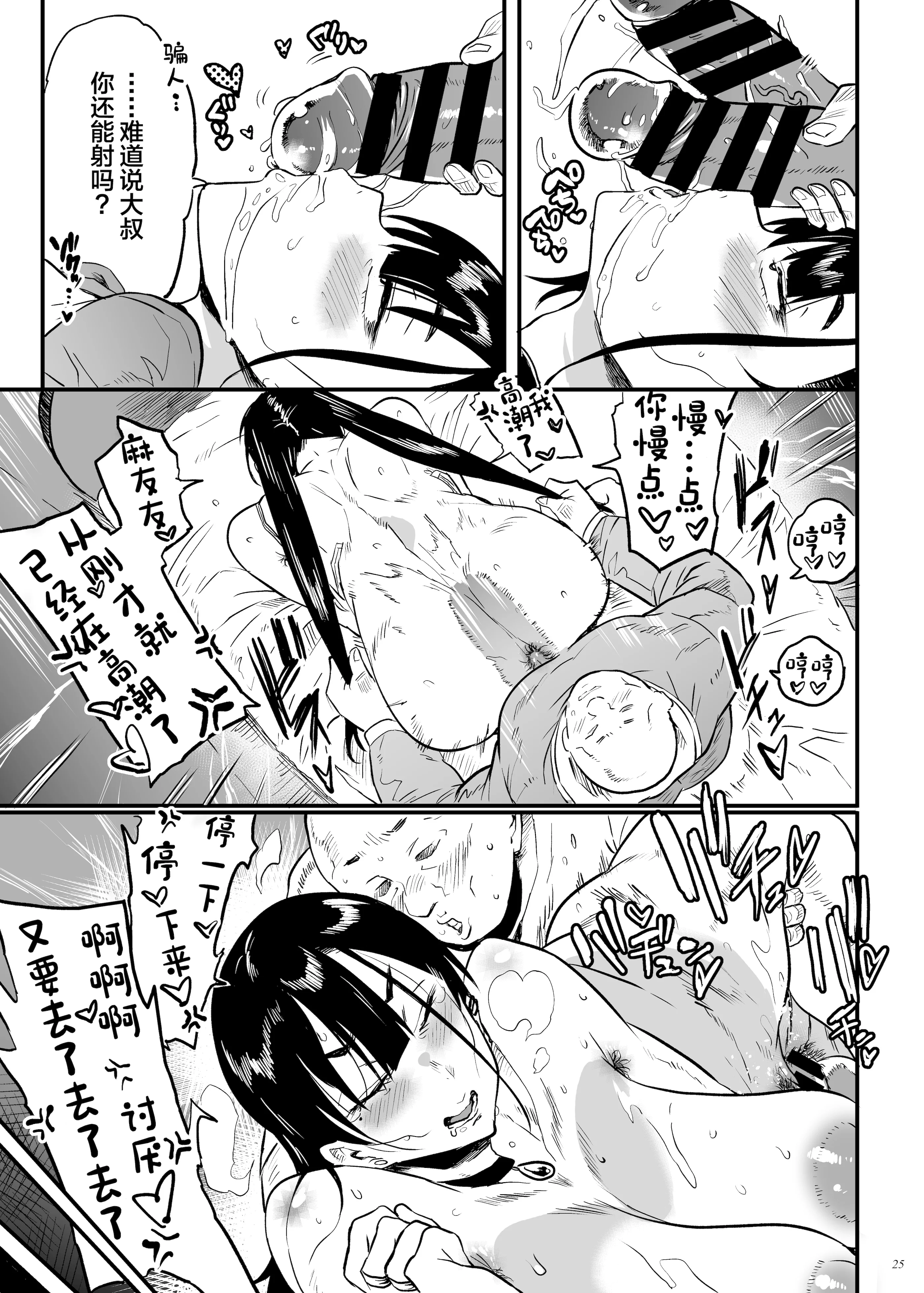 [日本漫画] [ぷっぷくぷー (可哀想)] 地雷系病み女子は純愛の夢を見るか？ 单本,巨乳大奶,露出,青年,大阴茎#[29P]-23