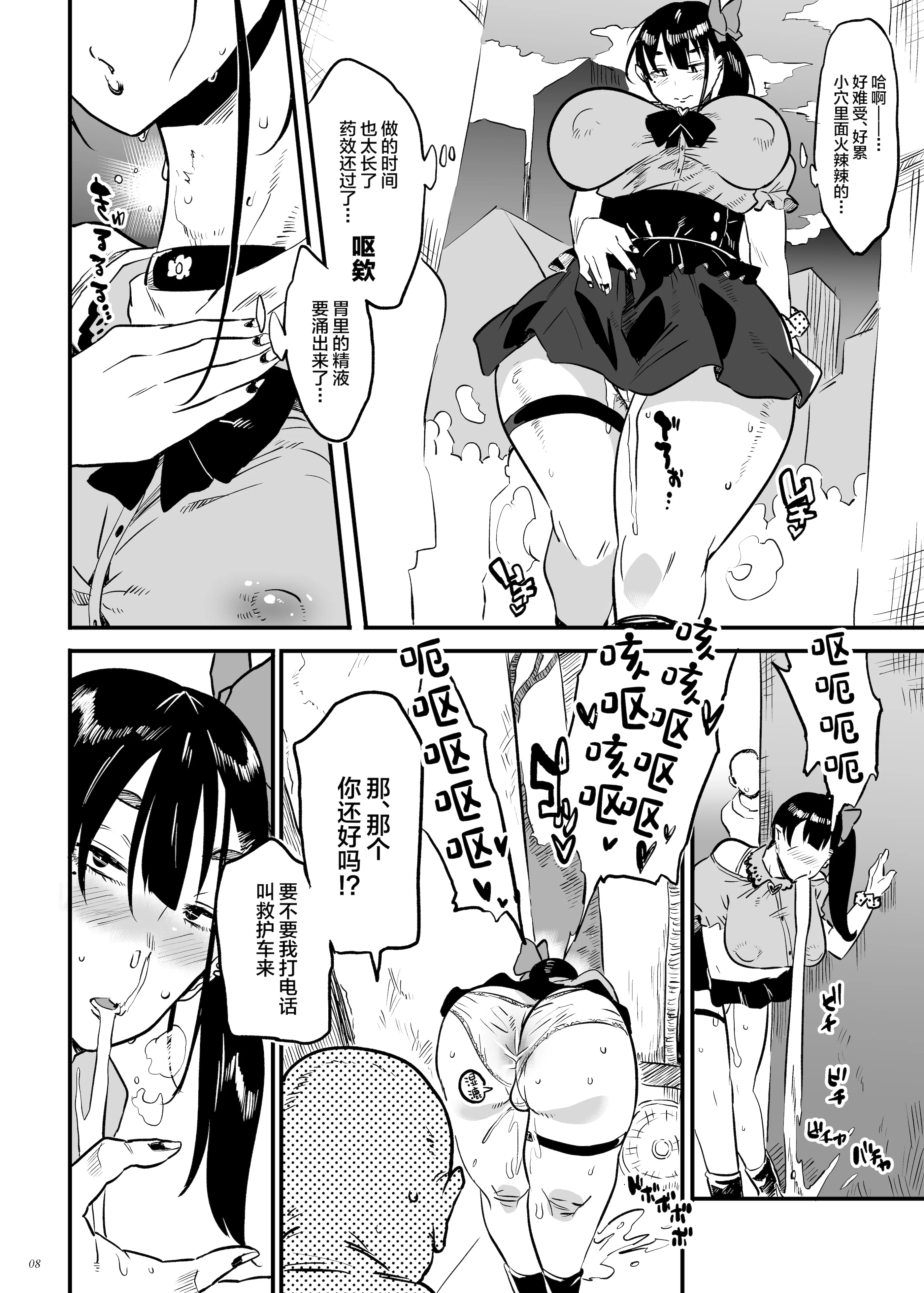 [日本漫画] [ぷっぷくぷー (可哀想)] 地雷系病み女子は純愛の夢を見るか？ 单本,巨乳大奶,露出,青年,大阴茎#[29P]-6