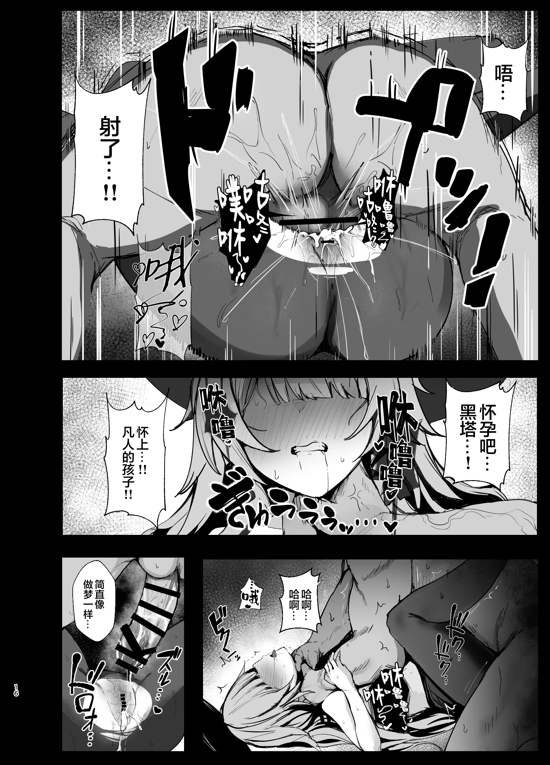 [日本漫画] [鳴鳥義塾 (ときば)] 星神謁見中のヘルタ様に悪戯する本 (崩壊：スターレイル)｜对谒见星神中的黑塔大人做恶作剧的的本  单本,高潮潮吹,黑丝丝袜,调教,单女,连裤袜,内射中出#[18P]-15