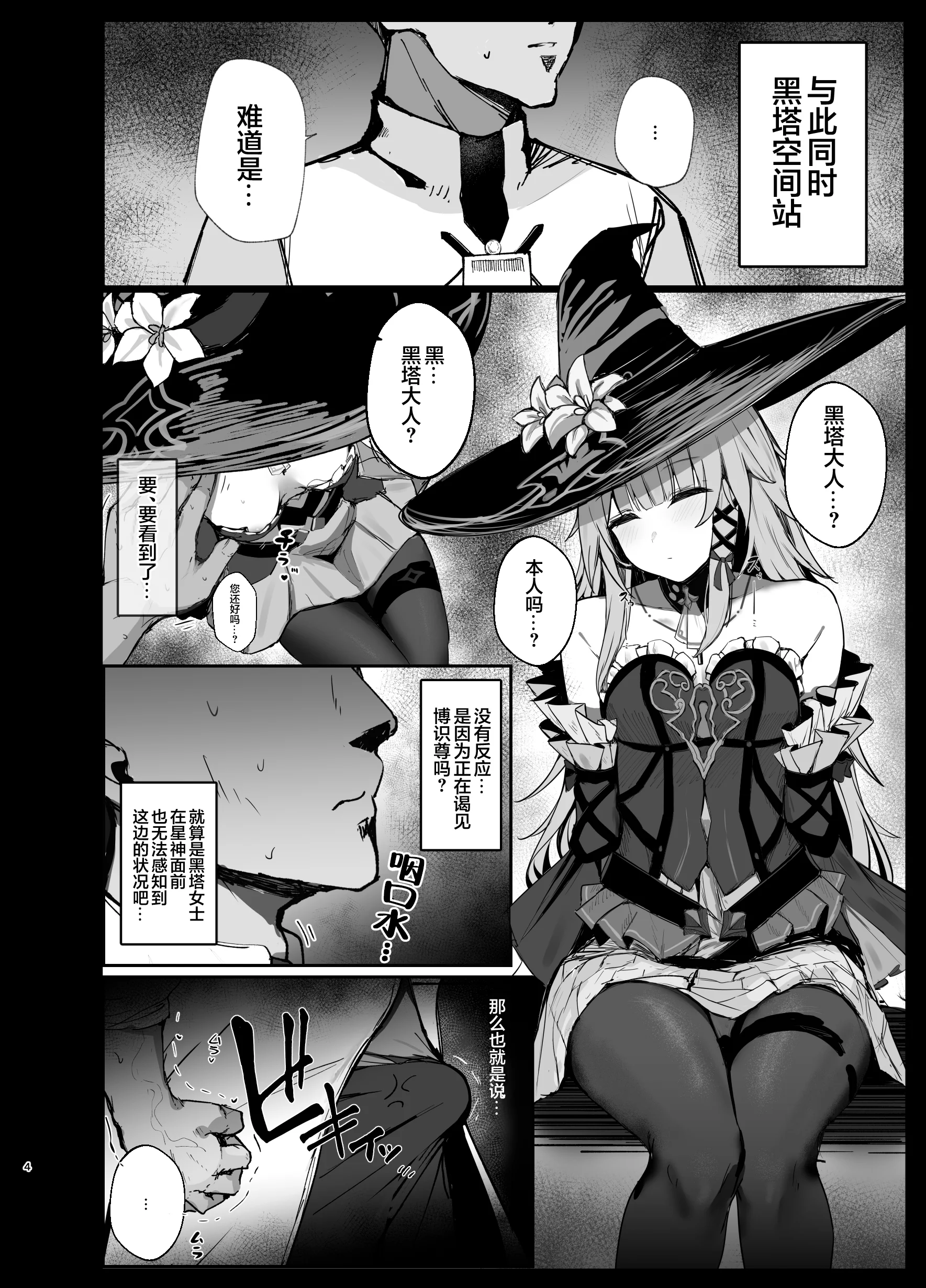 [日本漫画] [鳴鳥義塾 (ときば)] 星神謁見中のヘルタ様に悪戯する本 (崩壊：スターレイル)｜对谒见星神中的黑塔大人做恶作剧的的本  单本,高潮潮吹,黑丝丝袜,调教,单女,连裤袜,内射中出#[18P]-3