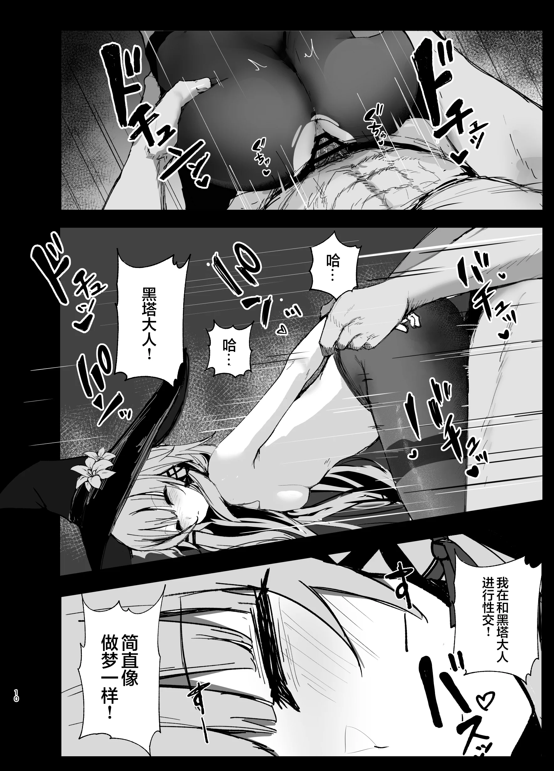 [日本漫画] [鳴鳥義塾 (ときば)] 星神謁見中のヘルタ様に悪戯する本 (崩壊：スターレイル)｜对谒见星神中的黑塔大人做恶作剧的的本  单本,高潮潮吹,黑丝丝袜,调教,单女,连裤袜,内射中出#[18P]-9