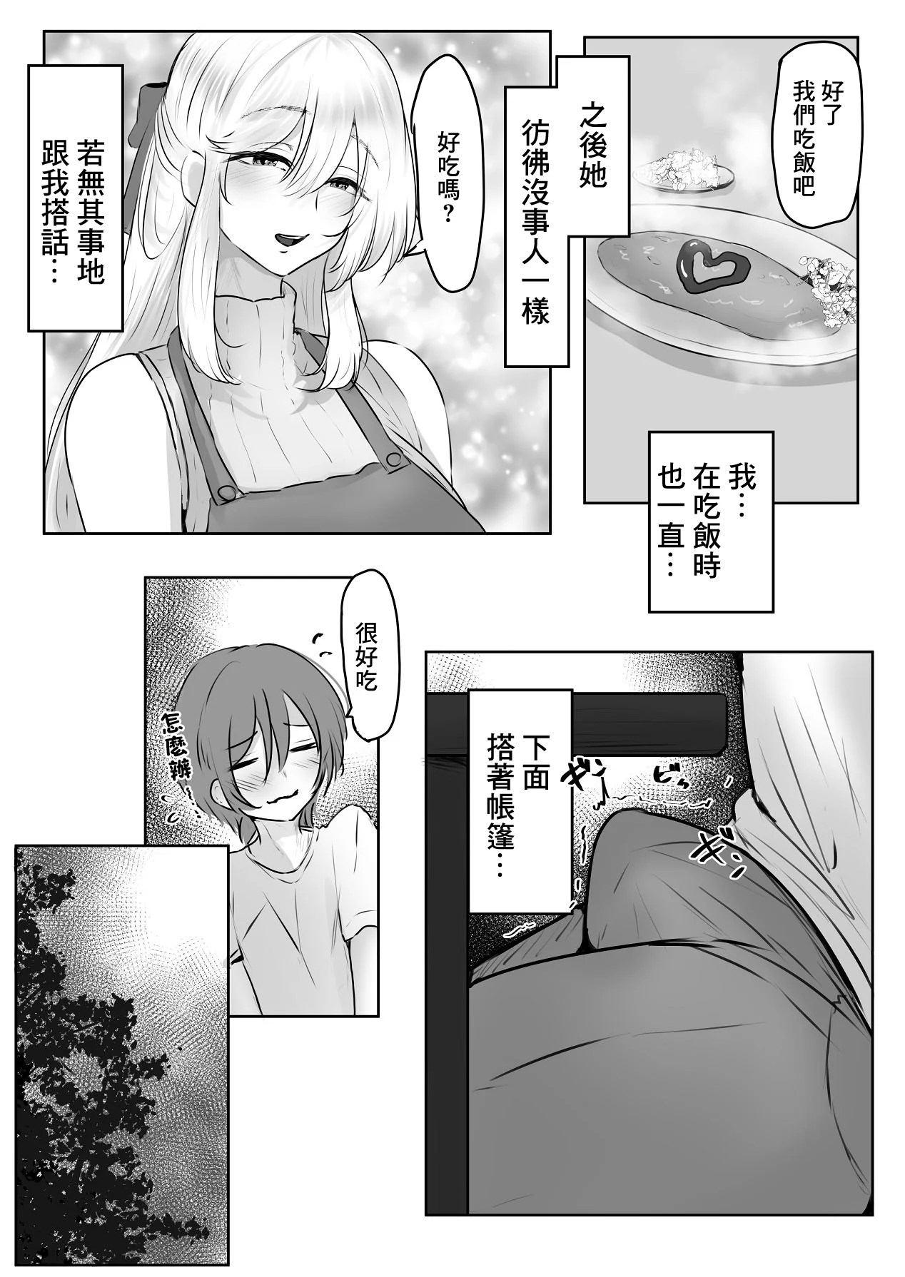 [日本漫画] [小葉桜みこと] これから僕をお世話する事になった管理人さんに食べられちゃったおはなし｜我被以後要照顧我的管理人給吃幹抹淨的故事 单本,熟女人妻,巨乳大奶,大阴茎#[45P]-15