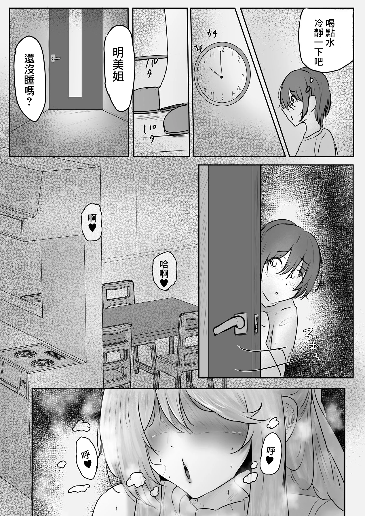 [日本漫画] [小葉桜みこと] これから僕をお世話する事になった管理人さんに食べられちゃったおはなし｜我被以後要照顧我的管理人給吃幹抹淨的故事 单本,熟女人妻,巨乳大奶,大阴茎#[45P]-17