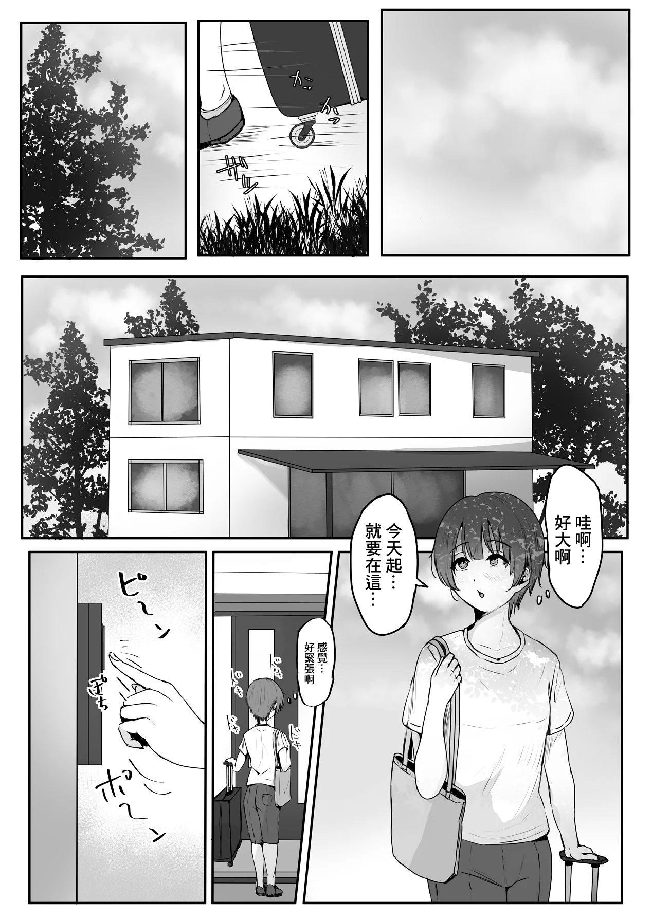 [日本漫画] [小葉桜みこと] これから僕をお世話する事になった管理人さんに食べられちゃったおはなし｜我被以後要照顧我的管理人給吃幹抹淨的故事 单本,熟女人妻,巨乳大奶,大阴茎#[45P]-3
