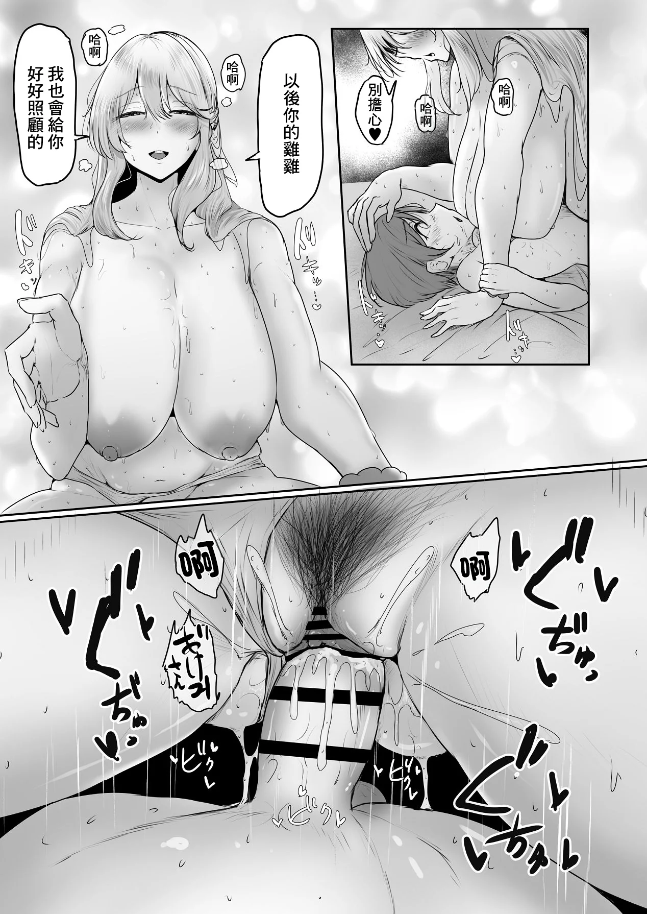 [日本漫画] [小葉桜みこと] これから僕をお世話する事になった管理人さんに食べられちゃったおはなし｜我被以後要照顧我的管理人給吃幹抹淨的故事 单本,熟女人妻,巨乳大奶,大阴茎#[45P]-32