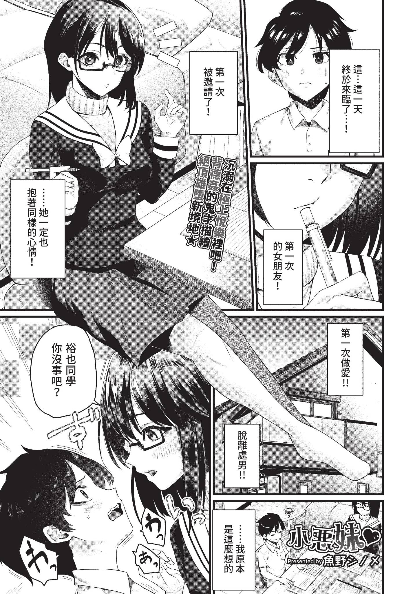 [日本漫画] [魚野シノメ] 小悪妹♥ (COMIC BAVEL 2022年7月号) [中国翻訳] [無修正] [DL版] 单本,巨乳大奶,暗黑皮肤#[20P]-1