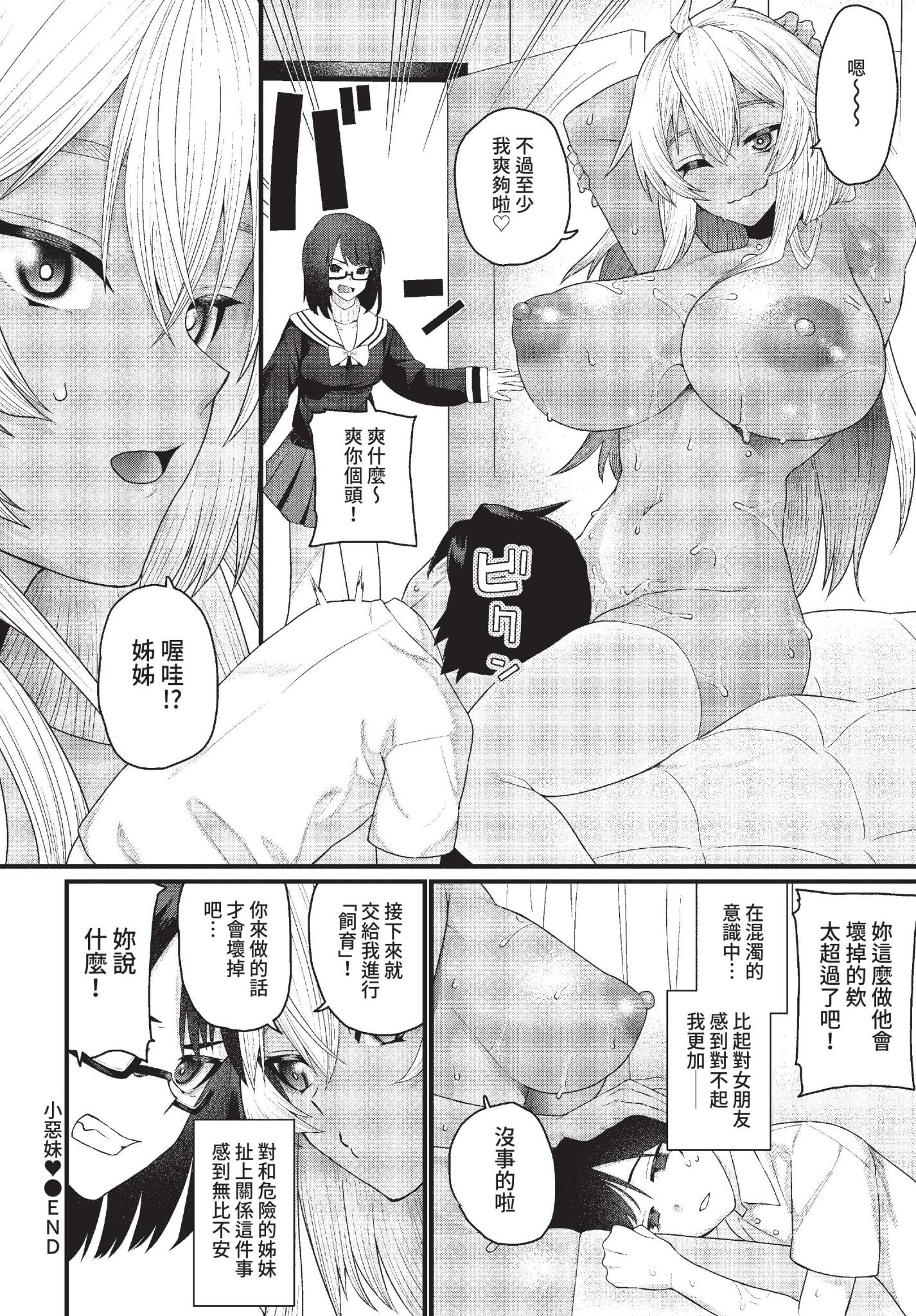 [日本漫画] [魚野シノメ] 小悪妹♥ (COMIC BAVEL 2022年7月号) [中国翻訳] [無修正] [DL版] 单本,巨乳大奶,暗黑皮肤#[20P]-20