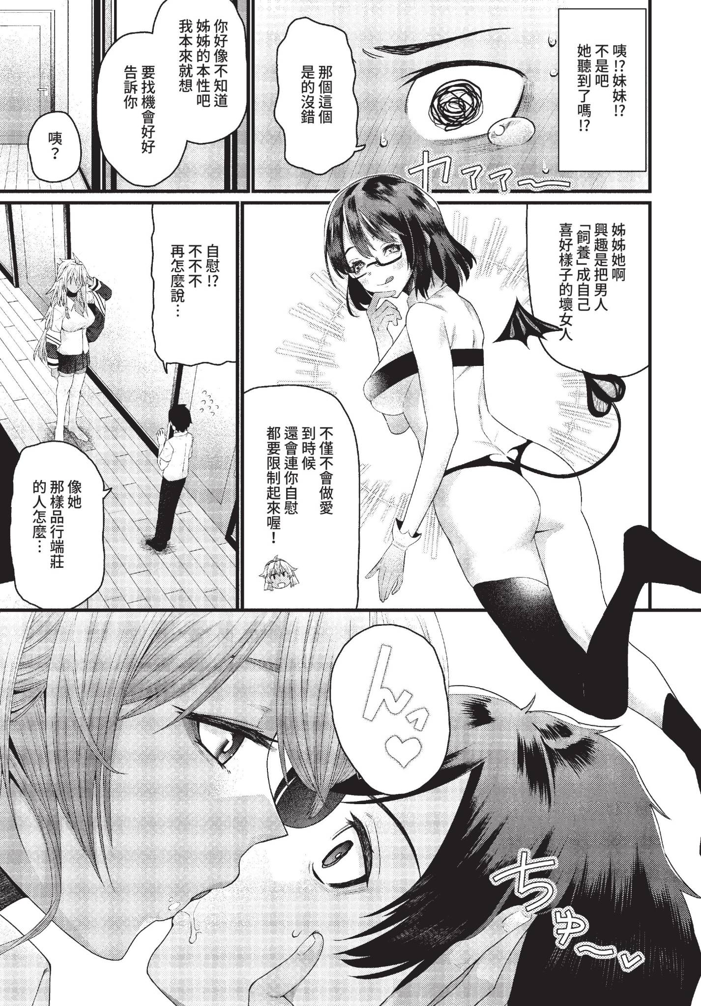 [日本漫画] [魚野シノメ] 小悪妹♥ (COMIC BAVEL 2022年7月号) [中国翻訳] [無修正] [DL版] 单本,巨乳大奶,暗黑皮肤#[20P]-3