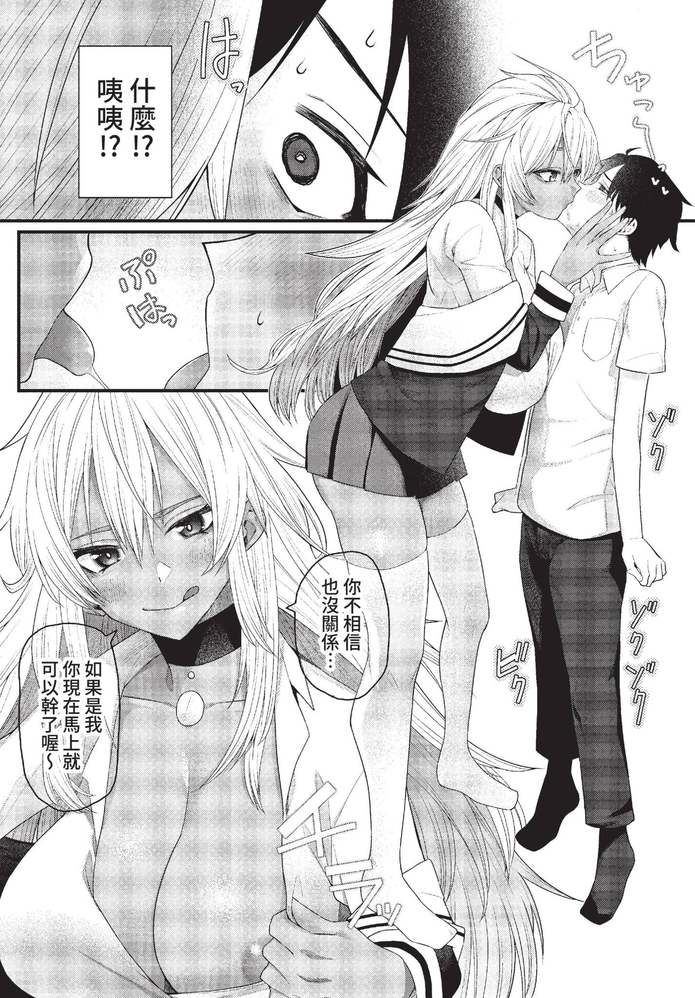 [日本漫画] [魚野シノメ] 小悪妹♥ (COMIC BAVEL 2022年7月号) [中国翻訳] [無修正] [DL版] 单本,巨乳大奶,暗黑皮肤#[20P]-4