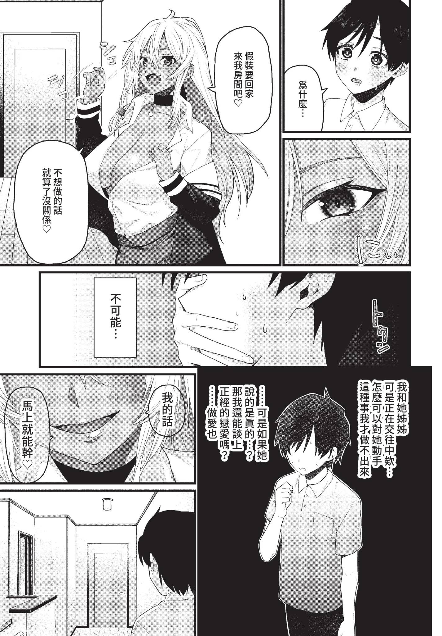 [日本漫画] [魚野シノメ] 小悪妹♥ (COMIC BAVEL 2022年7月号) [中国翻訳] [無修正] [DL版] 单本,巨乳大奶,暗黑皮肤#[20P]-5