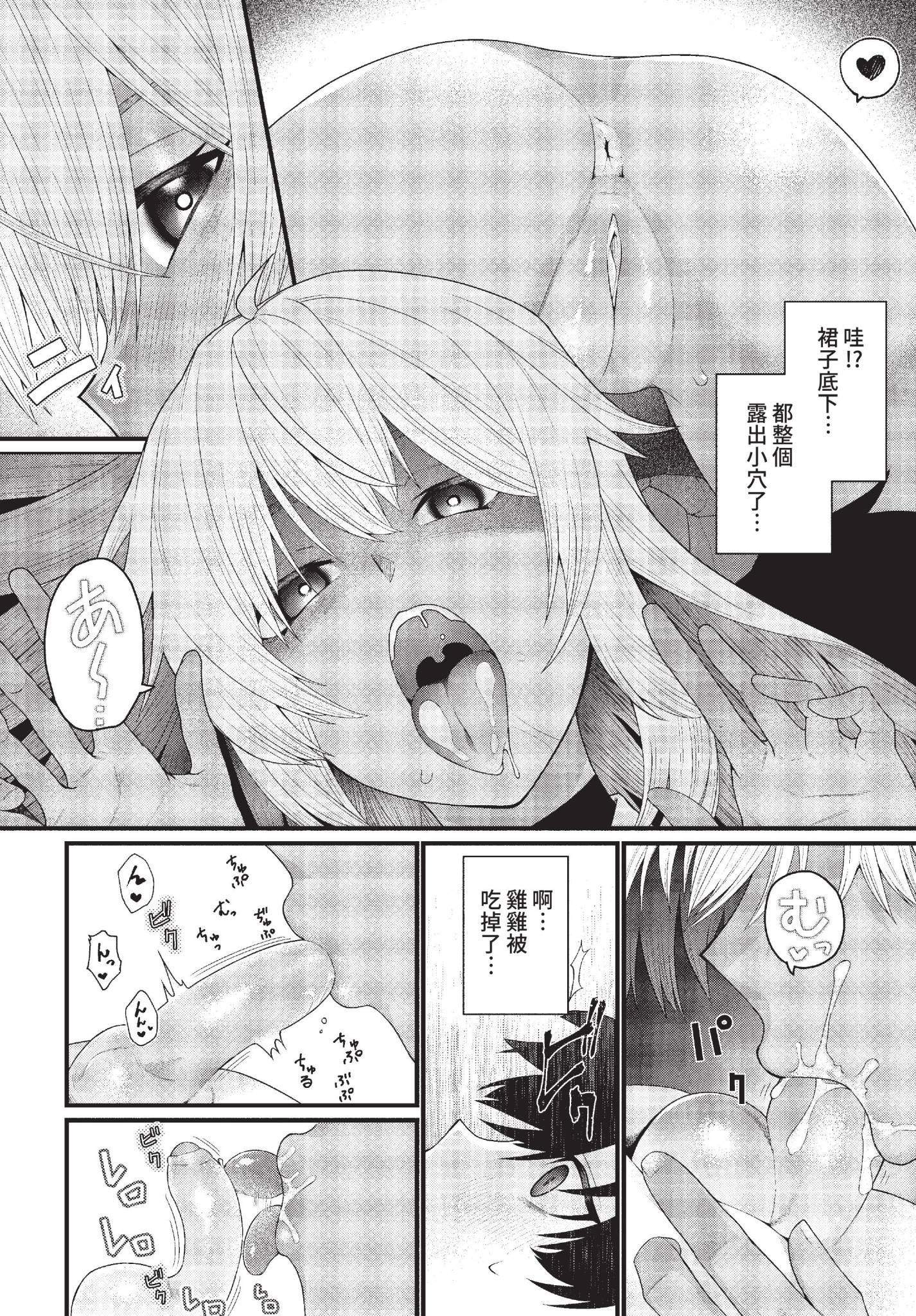 [日本漫画] [魚野シノメ] 小悪妹♥ (COMIC BAVEL 2022年7月号) [中国翻訳] [無修正] [DL版] 单本,巨乳大奶,暗黑皮肤#[20P]-8