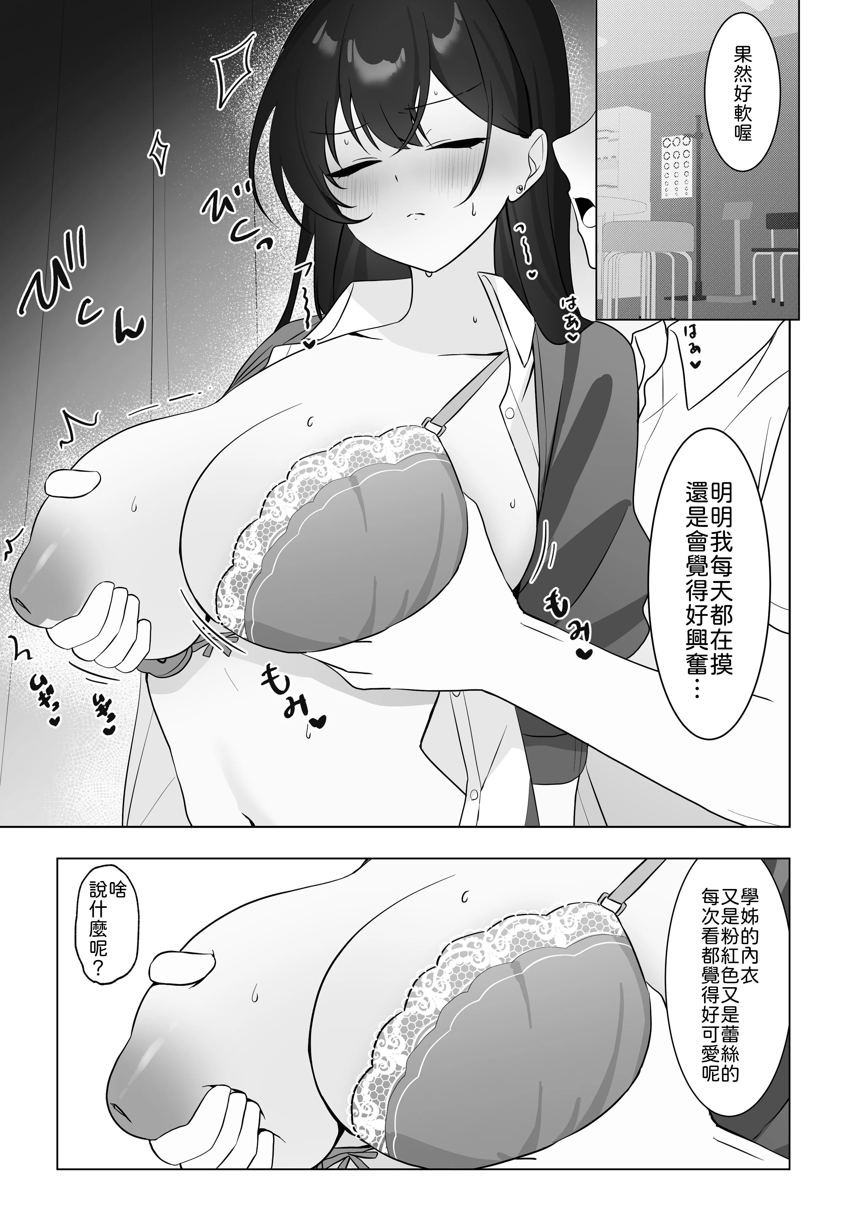 [日本漫画] [灯恋堂 (灯凪つゆ)] 学校一恐れられている先輩、押しに弱くてえっちなお願いも断れない 单本,巨乳大奶,女学生,露出,青年,大阴茎#[26P]-17