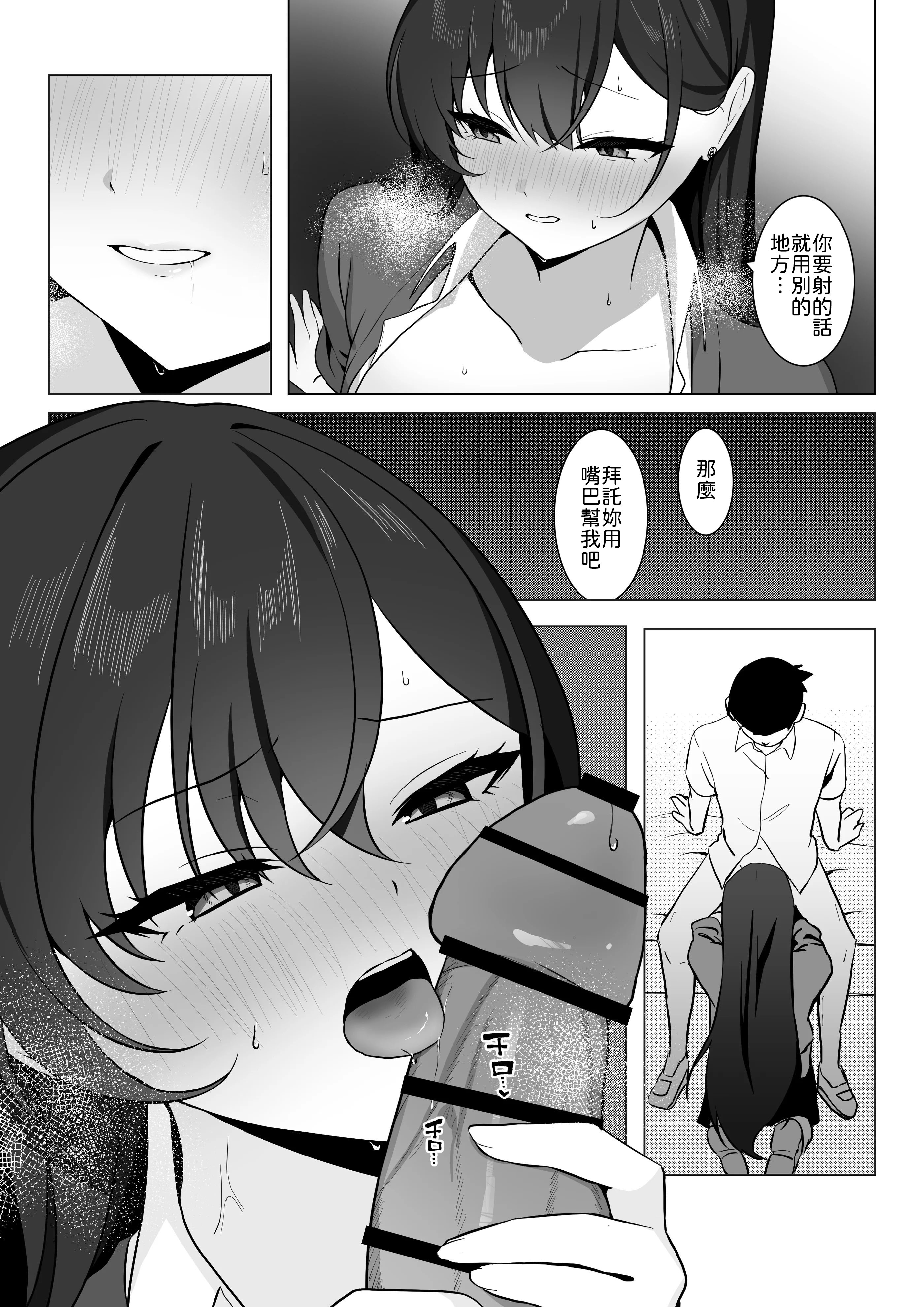 [日本漫画] [灯恋堂 (灯凪つゆ)] 学校一恐れられている先輩、押しに弱くてえっちなお願いも断れない 单本,巨乳大奶,女学生,露出,青年,大阴茎#[26P]-23
