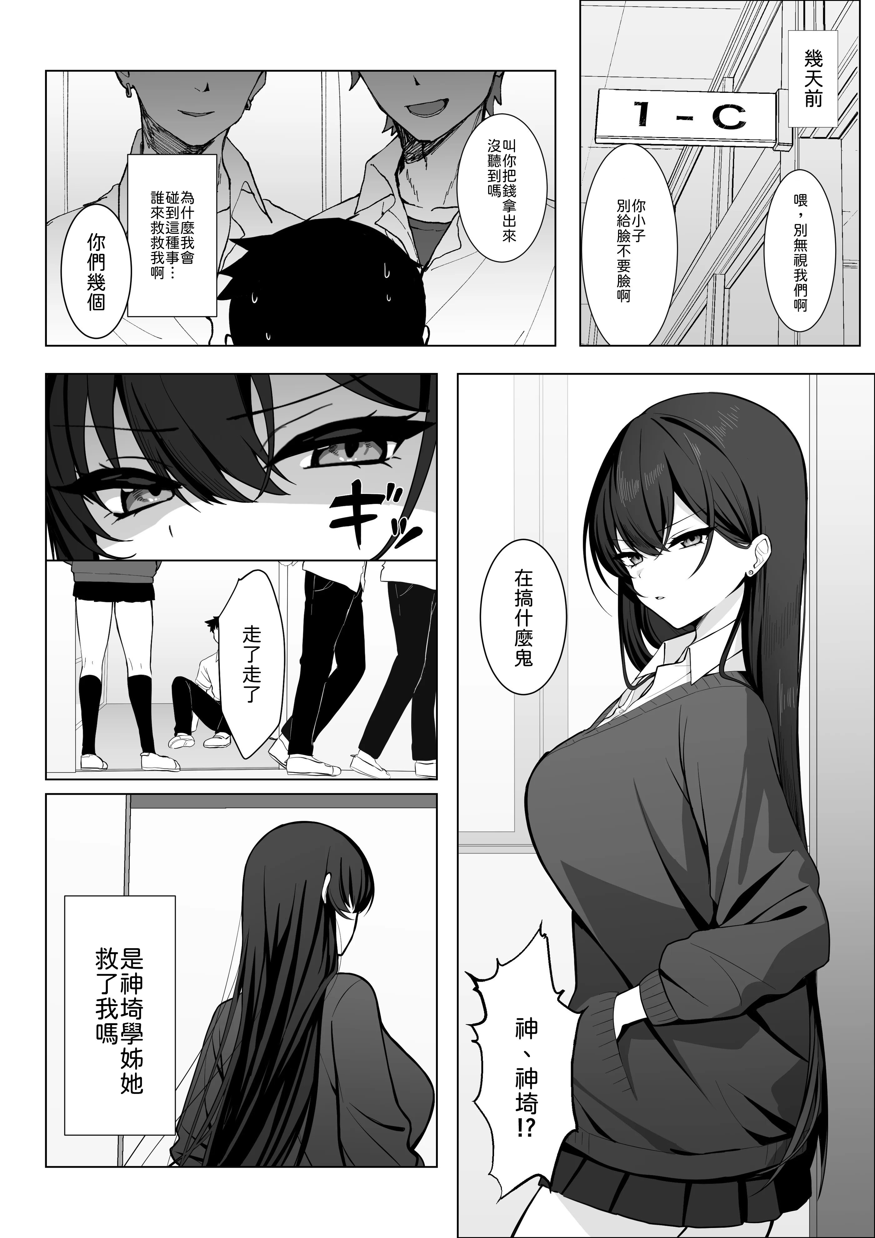[日本漫画] [灯恋堂 (灯凪つゆ)] 学校一恐れられている先輩、押しに弱くてえっちなお願いも断れない 单本,巨乳大奶,女学生,露出,青年,大阴茎#[26P]-3