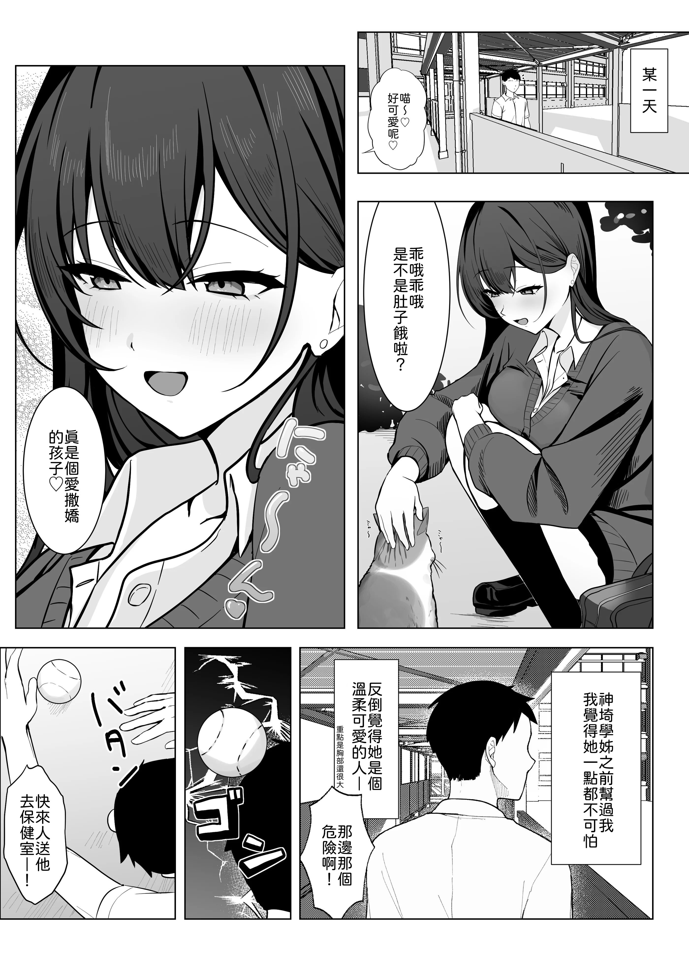 [日本漫画] [灯恋堂 (灯凪つゆ)] 学校一恐れられている先輩、押しに弱くてえっちなお願いも断れない 单本,巨乳大奶,女学生,露出,青年,大阴茎#[26P]-4