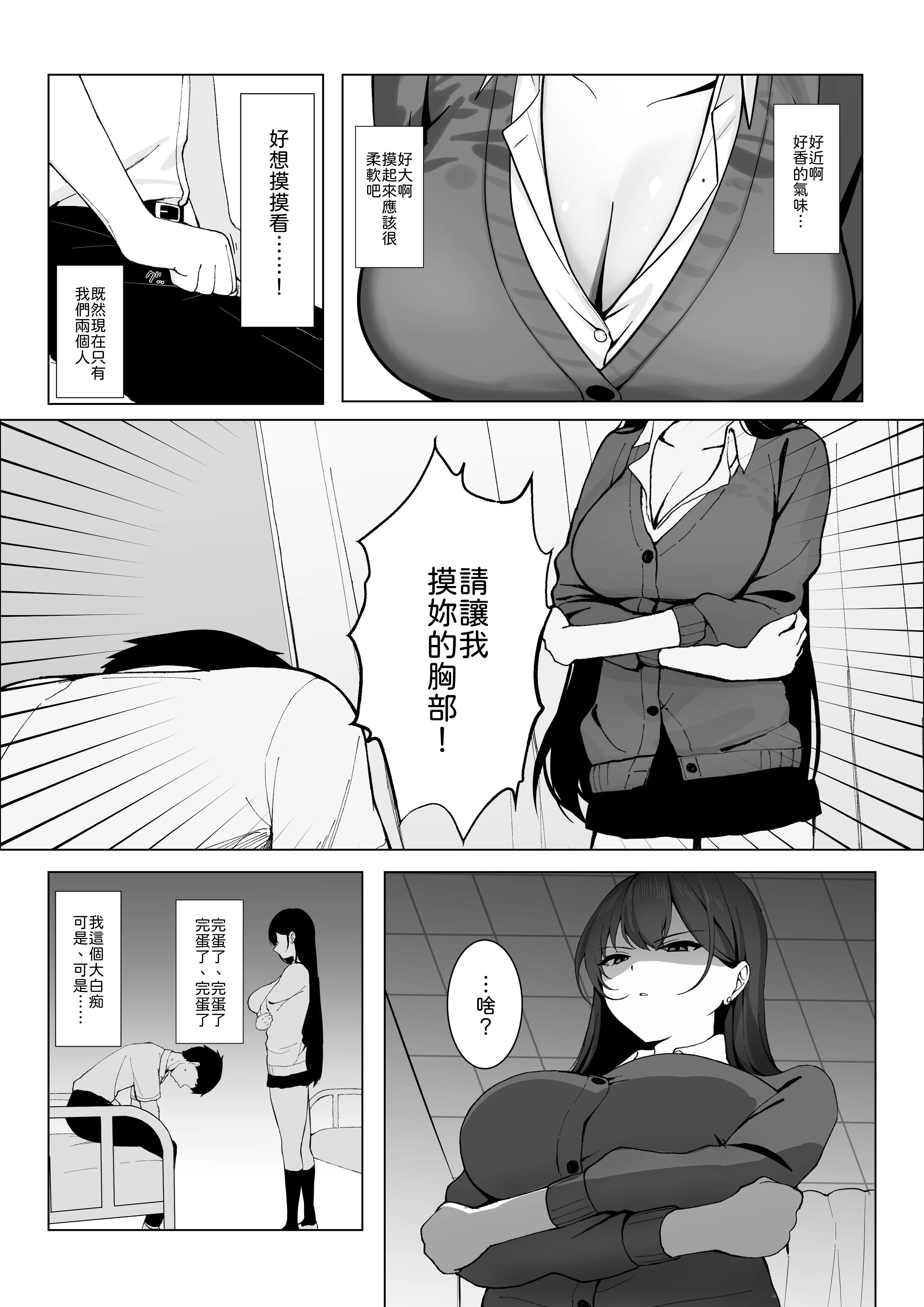 [日本漫画] [灯恋堂 (灯凪つゆ)] 学校一恐れられている先輩、押しに弱くてえっちなお願いも断れない 单本,巨乳大奶,女学生,露出,青年,大阴茎#[26P]-6