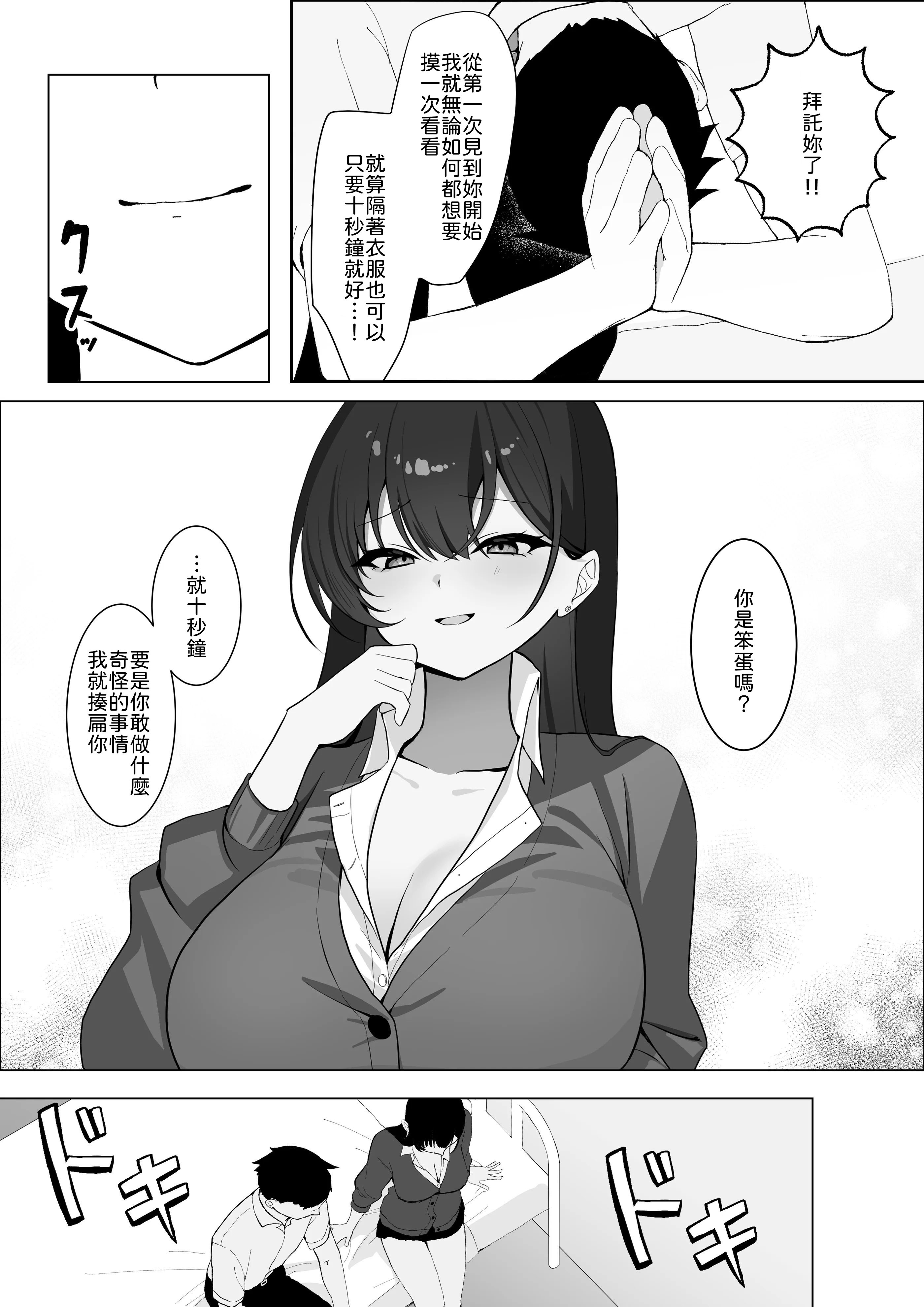 [日本漫画] [灯恋堂 (灯凪つゆ)] 学校一恐れられている先輩、押しに弱くてえっちなお願いも断れない 单本,巨乳大奶,女学生,露出,青年,大阴茎#[26P]-7