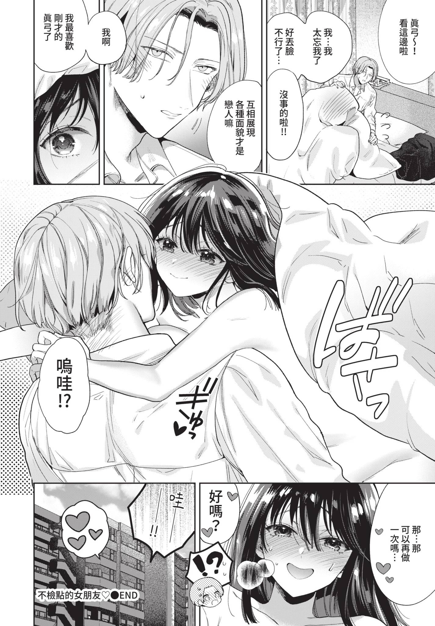 [日本漫画] [茨芽ヒサ] だらしなカノジョ♡ (COMIC BAVEL 2022年8月号) [中国翻訳] [無修正] [DL版] 单本,巨乳大奶,单女#[26P]-26