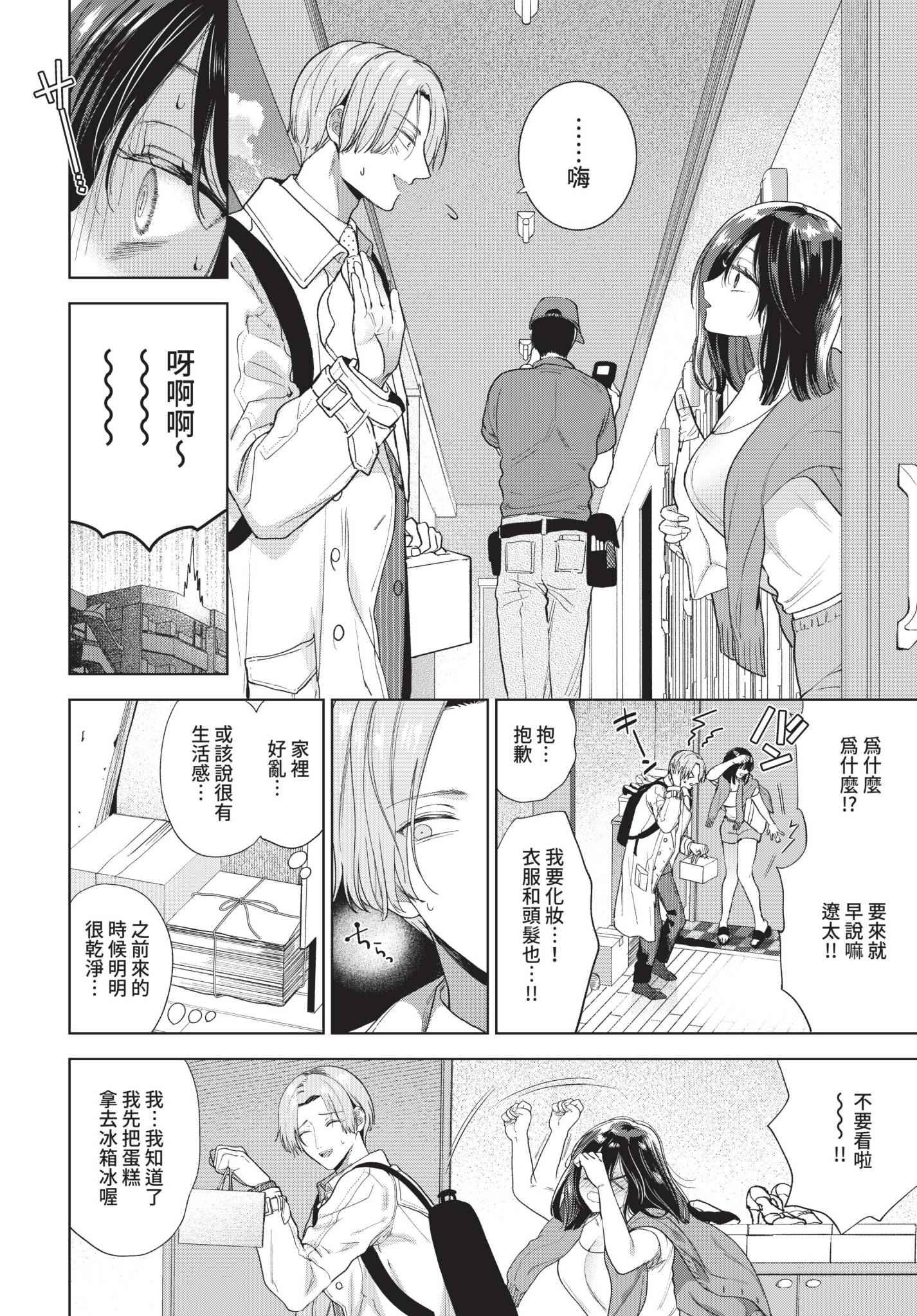 [日本漫画] [茨芽ヒサ] だらしなカノジョ♡ (COMIC BAVEL 2022年8月号) [中国翻訳] [無修正] [DL版] 单本,巨乳大奶,单女#[26P]-4