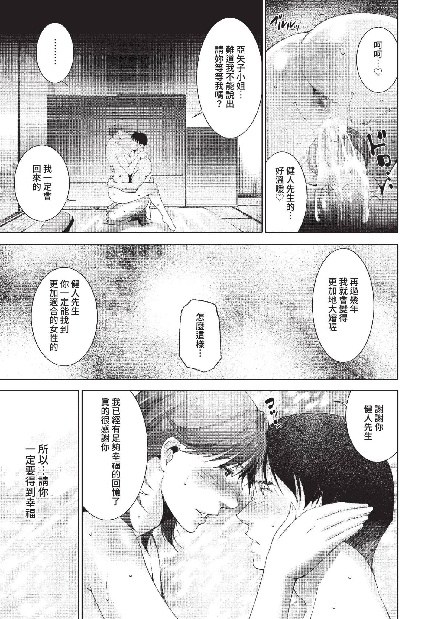 [日本漫画] [東磨樹] Happy sky (COMIC BAVEL 2022年6月号) [中国翻訳] [無修正] [DL版] 单本,熟女人妻,巨乳大奶#[20P]-19