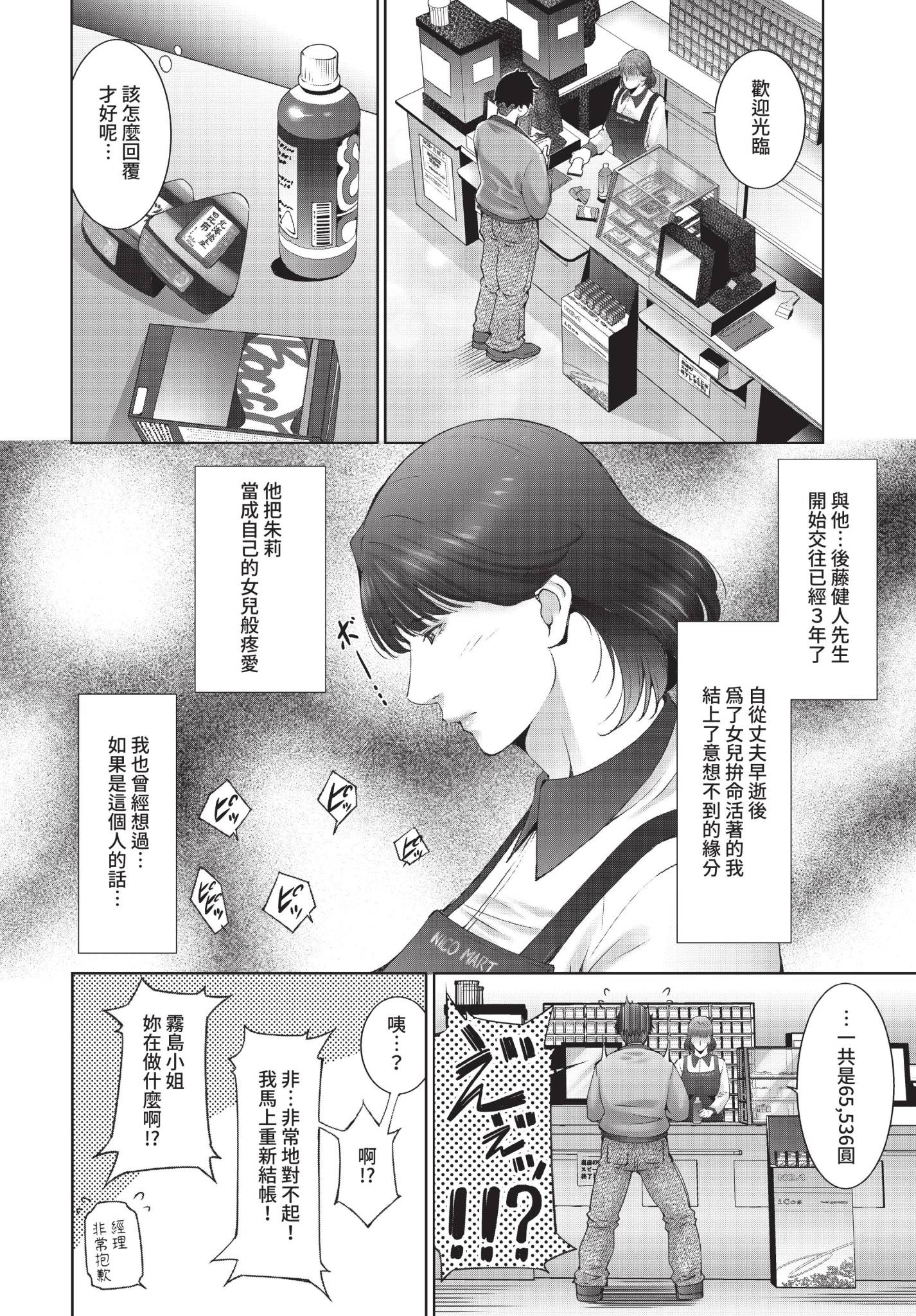 [日本漫画] [東磨樹] Happy sky (COMIC BAVEL 2022年6月号) [中国翻訳] [無修正] [DL版] 单本,熟女人妻,巨乳大奶#[20P]-2