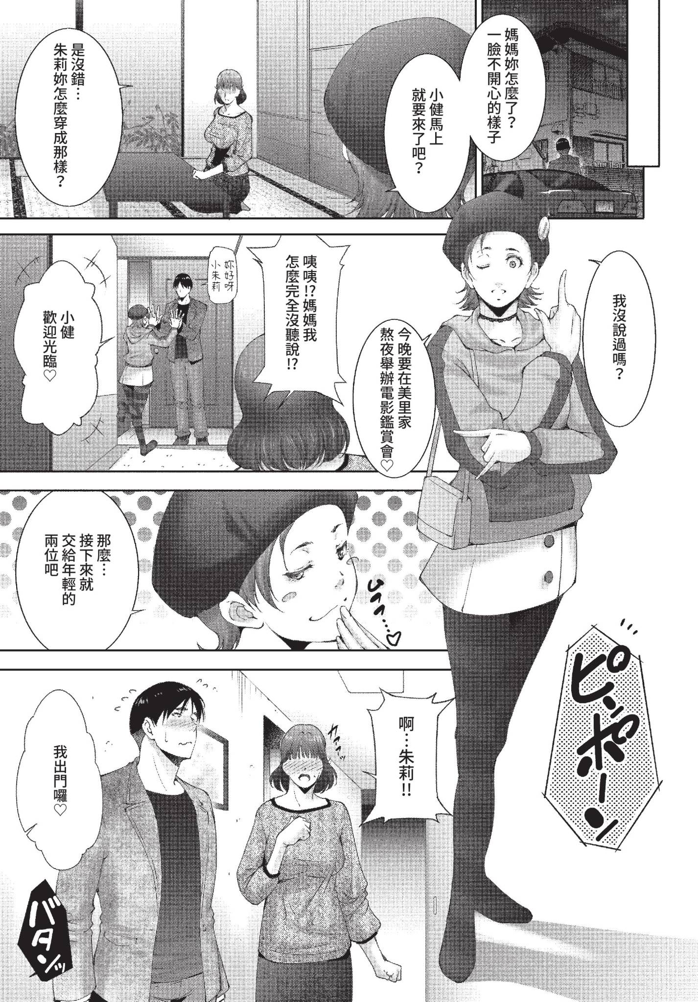 [日本漫画] [東磨樹] Happy sky (COMIC BAVEL 2022年6月号) [中国翻訳] [無修正] [DL版] 单本,熟女人妻,巨乳大奶#[20P]-3