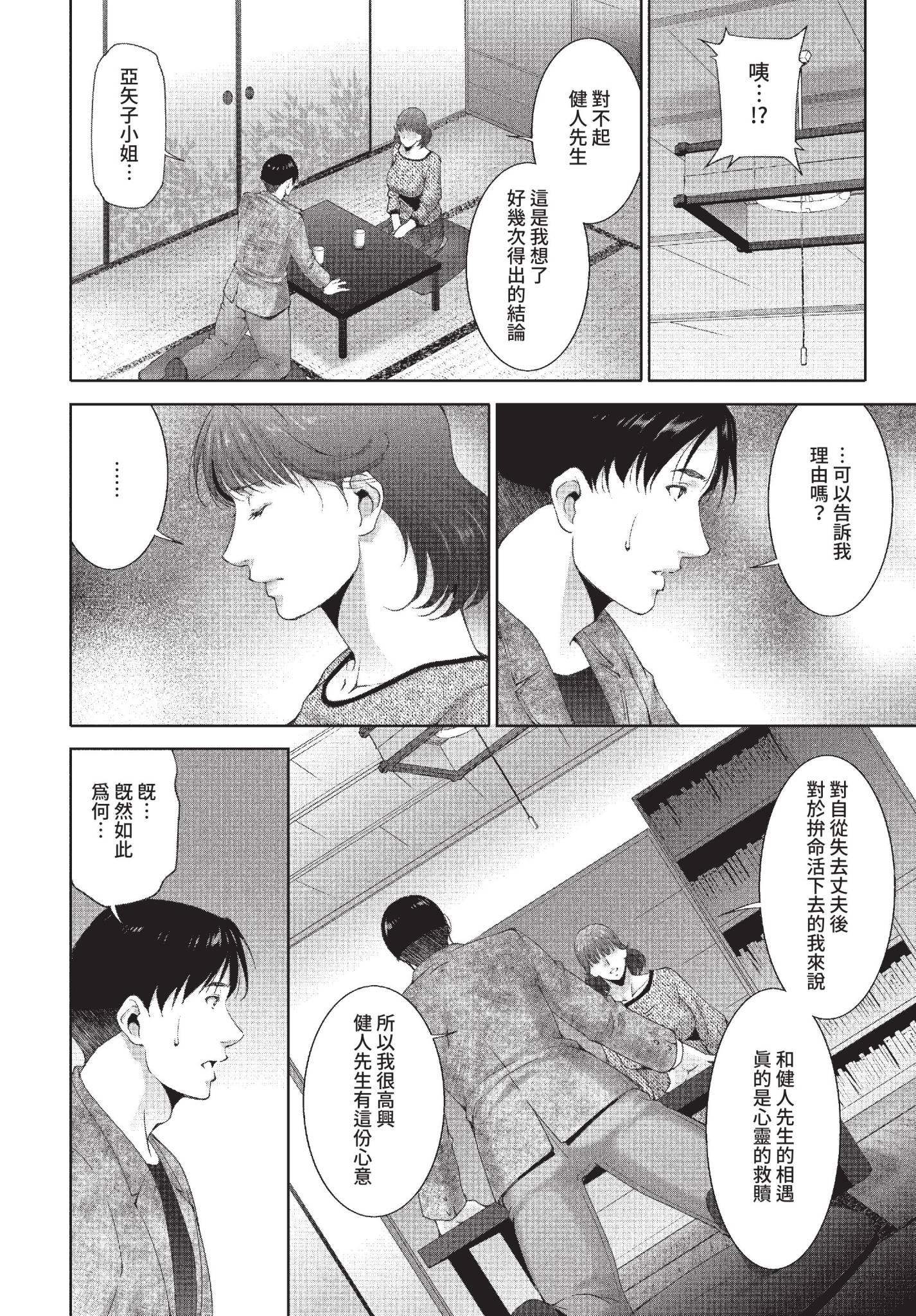 [日本漫画] [東磨樹] Happy sky (COMIC BAVEL 2022年6月号) [中国翻訳] [無修正] [DL版] 单本,熟女人妻,巨乳大奶#[20P]-4