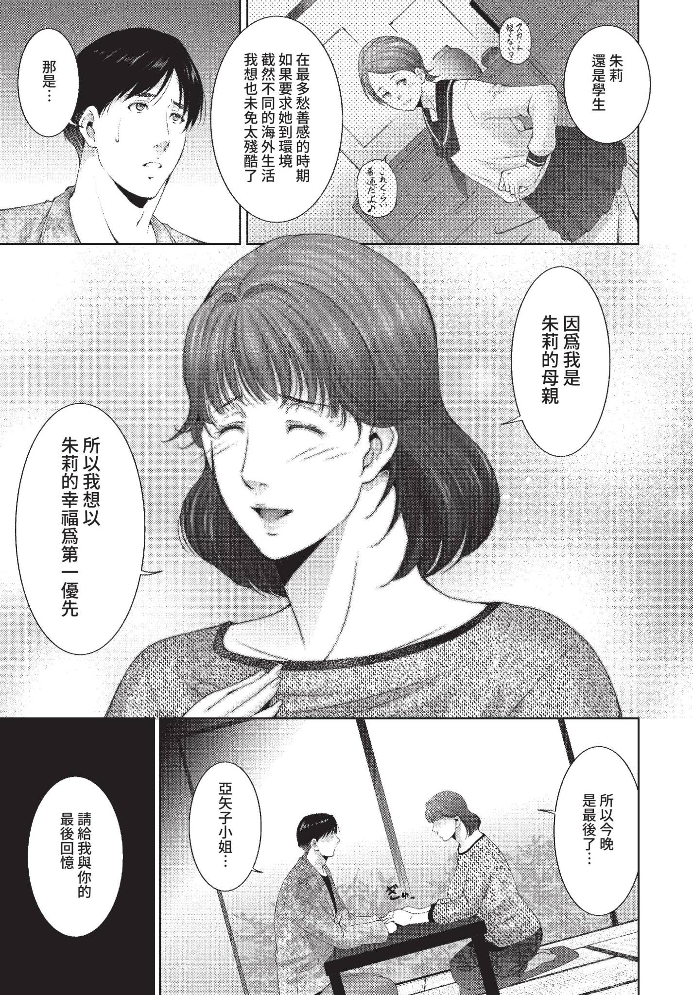 [日本漫画] [東磨樹] Happy sky (COMIC BAVEL 2022年6月号) [中国翻訳] [無修正] [DL版] 单本,熟女人妻,巨乳大奶#[20P]-5