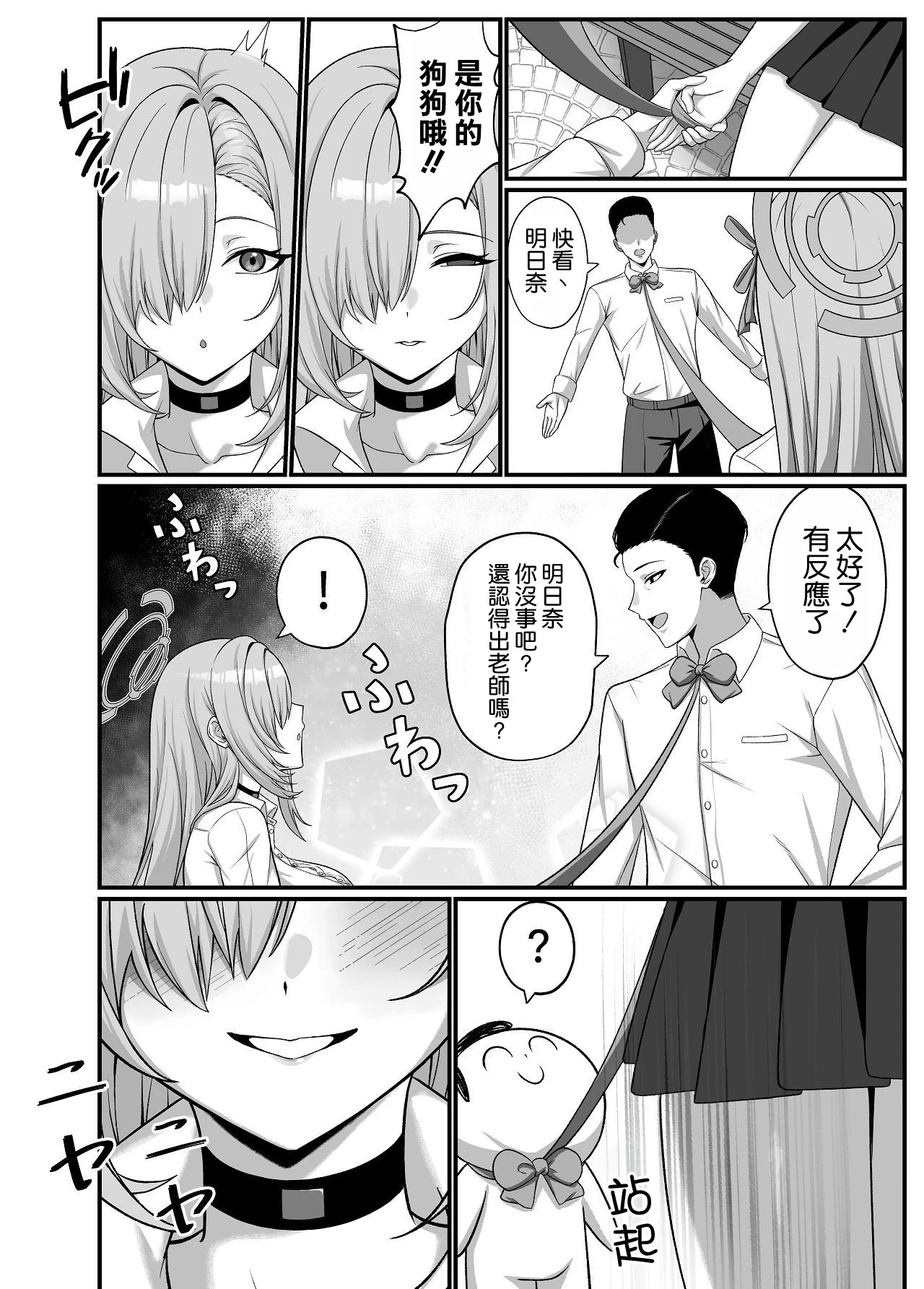 [日本漫画] [秋山Akiyama (Akiyama)] 先生はアスナのワンちゃん (ブルーアーカイブ) [DL版] 单本,黑丝丝袜,巨乳大奶,单女,兔女郎,内射中出#[32P]-4
