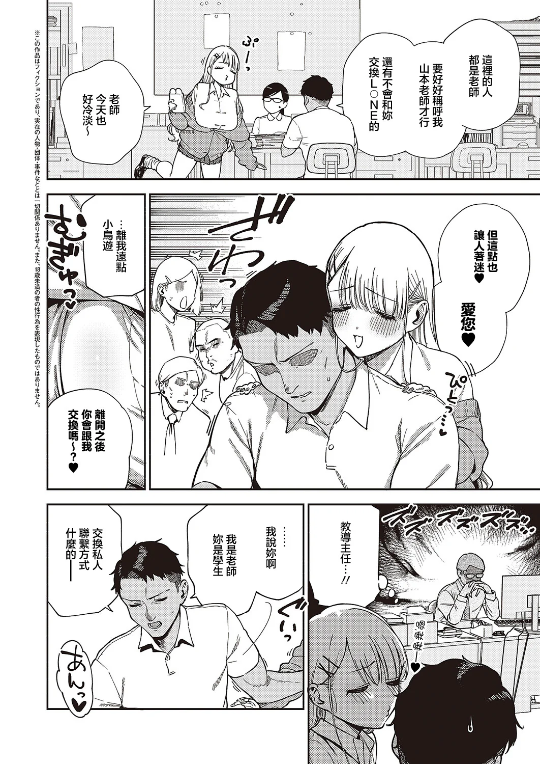 [日本漫画] [ヘリを] 小鳥遊ちゃんは困ったちゃん (コミック エグゼ 65) [中国翻訳] [DL版] 单本,单女,女学生制服#[31P]-2