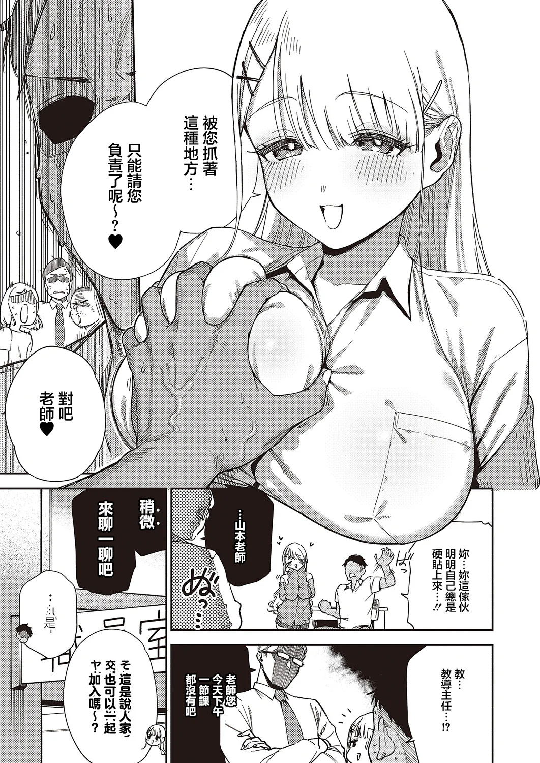 [日本漫画] [ヘリを] 小鳥遊ちゃんは困ったちゃん (コミック エグゼ 65) [中国翻訳] [DL版] 单本,单女,女学生制服#[31P]-3