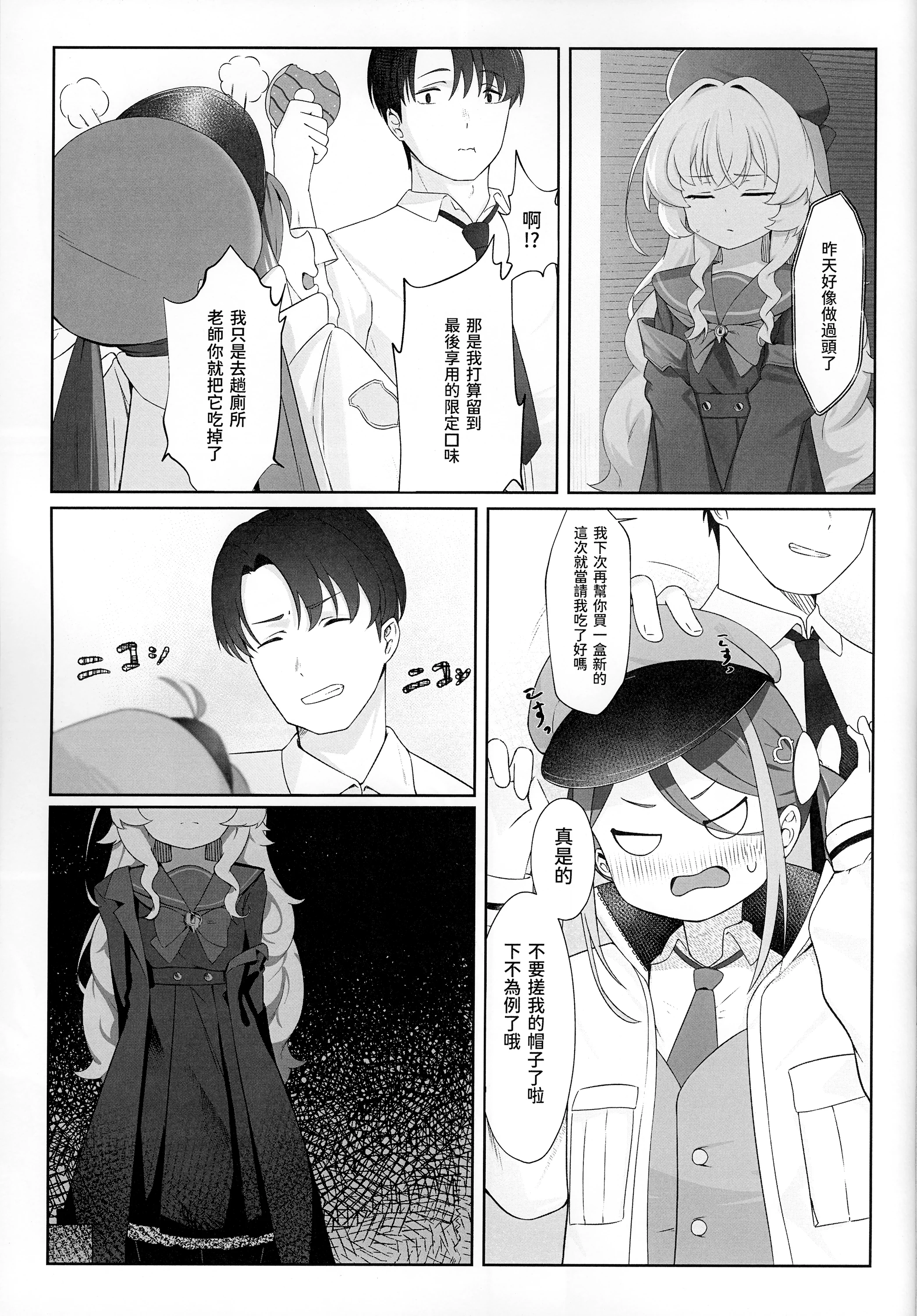 [日本漫画] [Cilentz (CIZA)] 愚者自將 (ブルーアーカイブ) 单本,萝莉,巨乳大奶,露出,大阴茎#[20P]-4