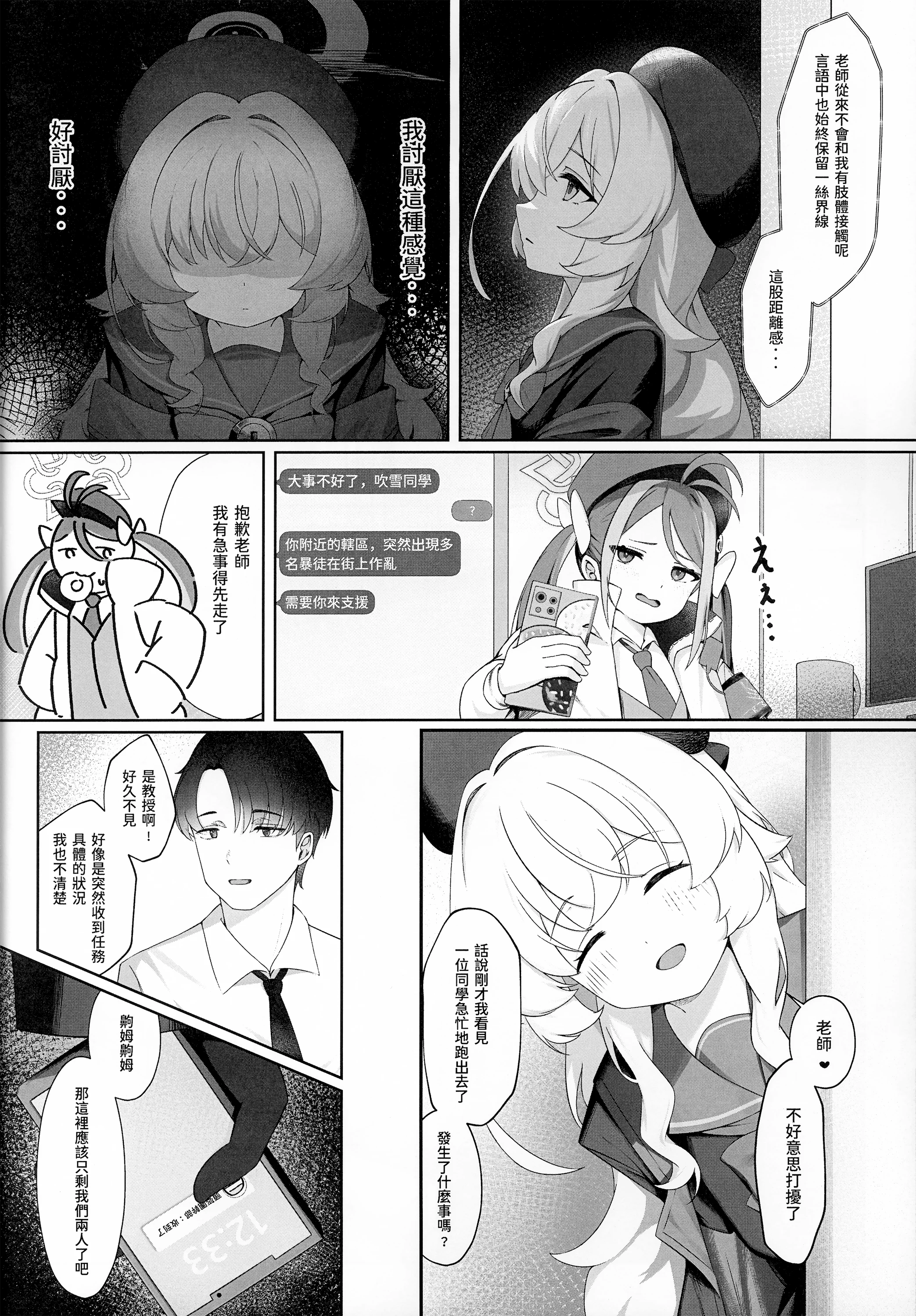 [日本漫画] [Cilentz (CIZA)] 愚者自將 (ブルーアーカイブ) 单本,萝莉,巨乳大奶,露出,大阴茎#[20P]-5